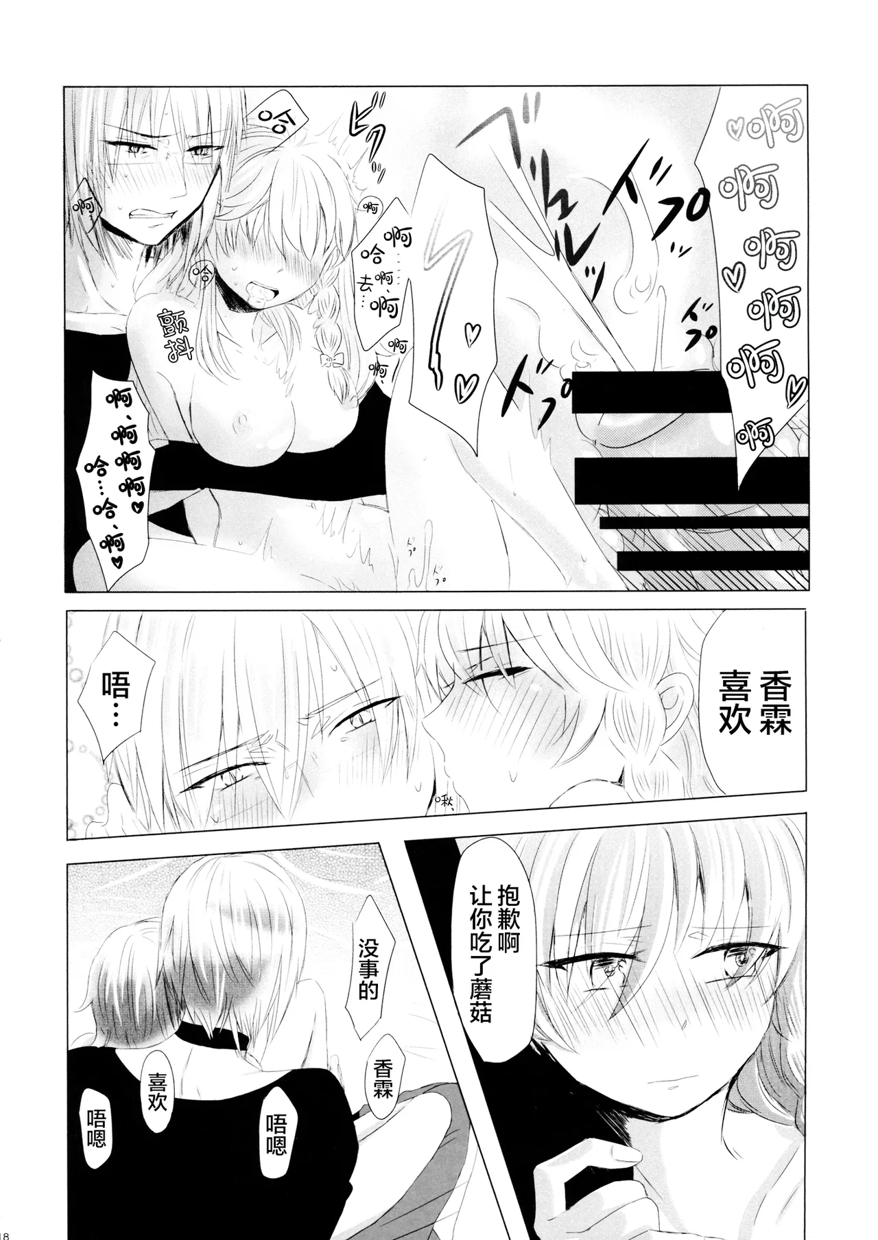 mushroom page 19 featuring marisa kirisame touhou project parody - glasses sole female hentai manga - read online free