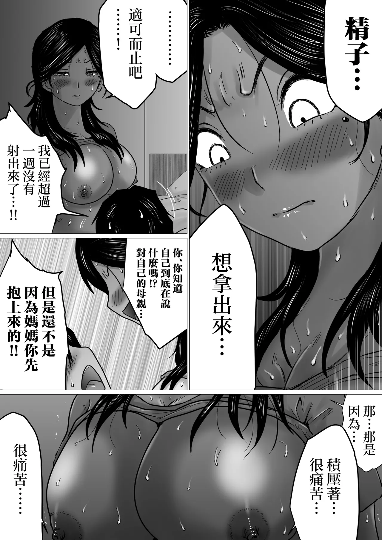 Shitsuren shita Musuko o, Karada de Nagusameru Hame ni Natta Hahaoya no Hanashi. | 與失戀的兒子、通過肉體安慰、發生了關係的母親的故事。 page 24 original parody - handjob milf hentai manga - read online free