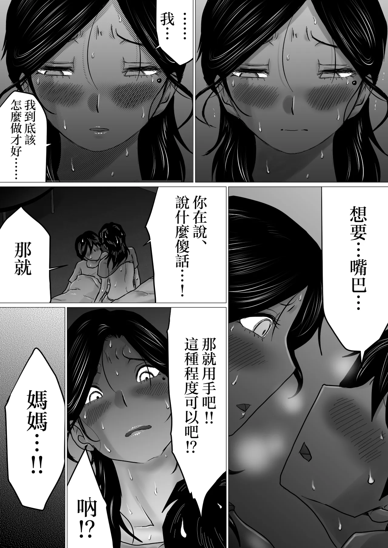 Shitsuren shita Musuko o, Karada de Nagusameru Hame ni Natta Hahaoya no Hanashi. | 與失戀的兒子、通過肉體安慰、發生了關係的母親的故事。 page 25 original parody - handjob milf hentai manga - read online free