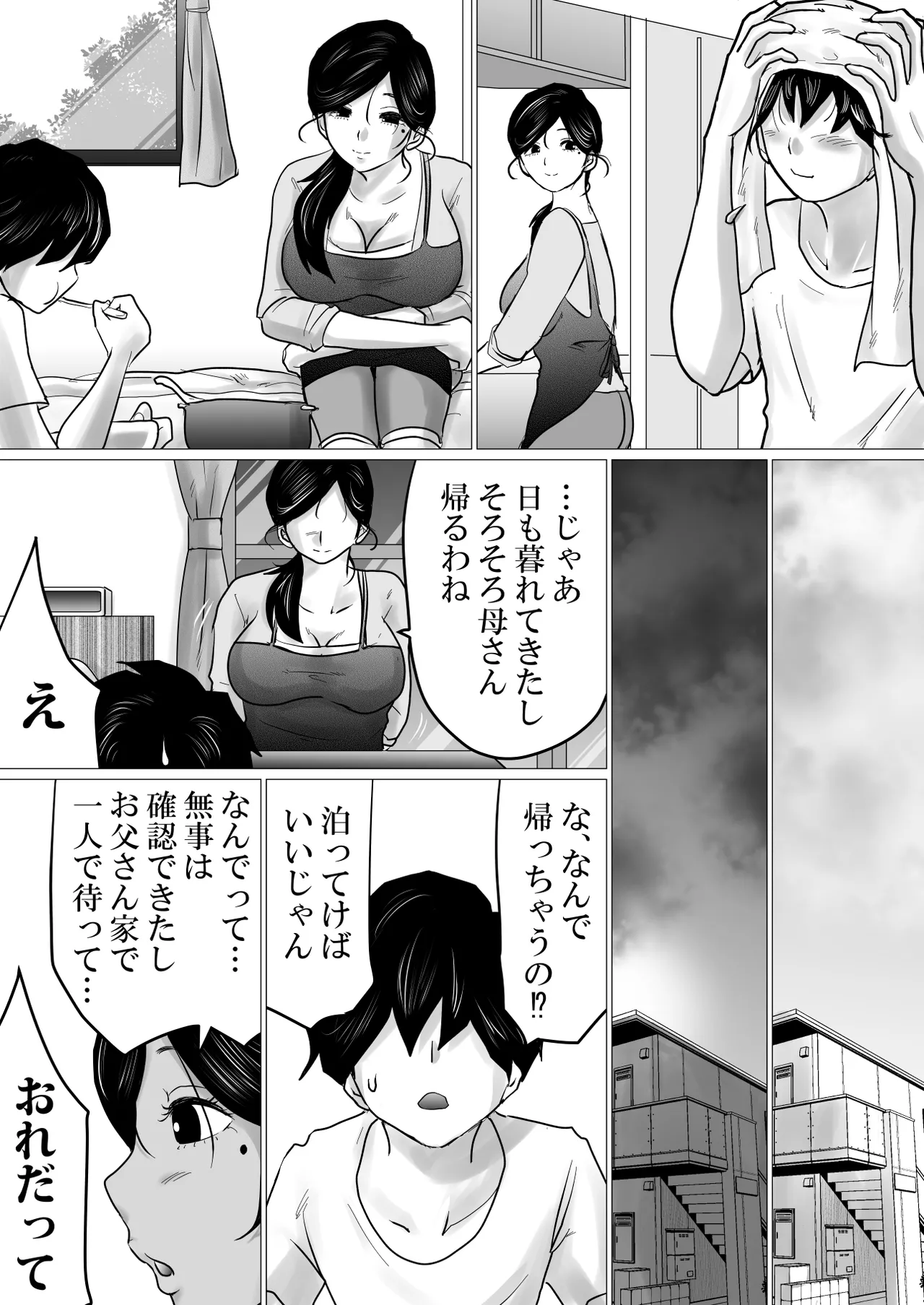 Shitsuren shita Musuko o, Karada de Nagusameru Hame ni Natta Hahaoya no Hanashi. - Page 11