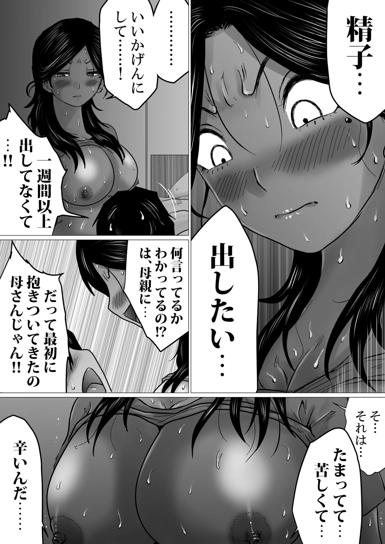 Shitsuren shita Musuko o, Karada de Nagusameru Hame ni Natta Hahaoya no Hanashi. page 24 original parody - milf kissing hentai manga - read online free