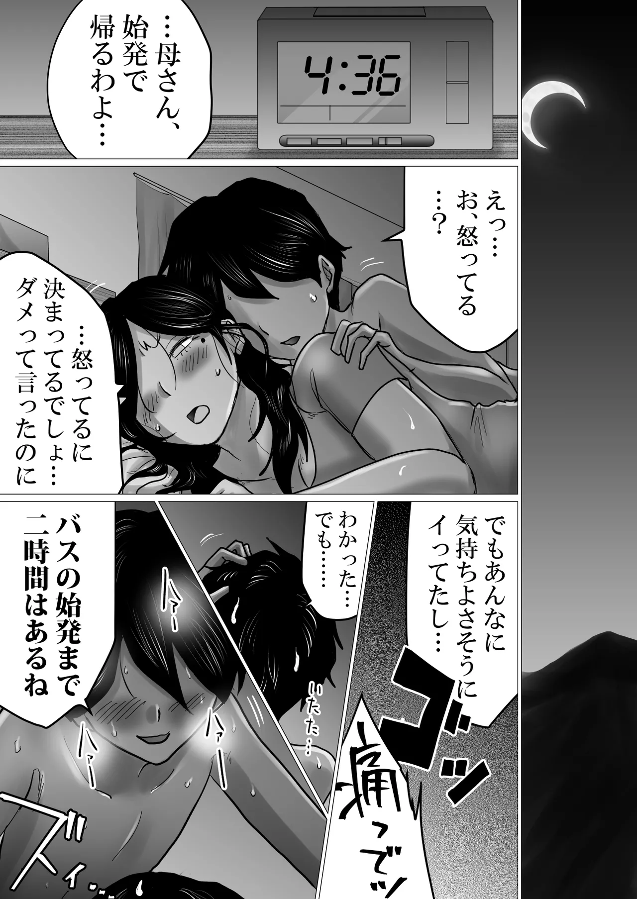 Shitsuren shita Musuko o, Karada de Nagusameru Hame ni Natta Hahaoya no Hanashi. page 50 original parody - milf kissing hentai manga - read online free
