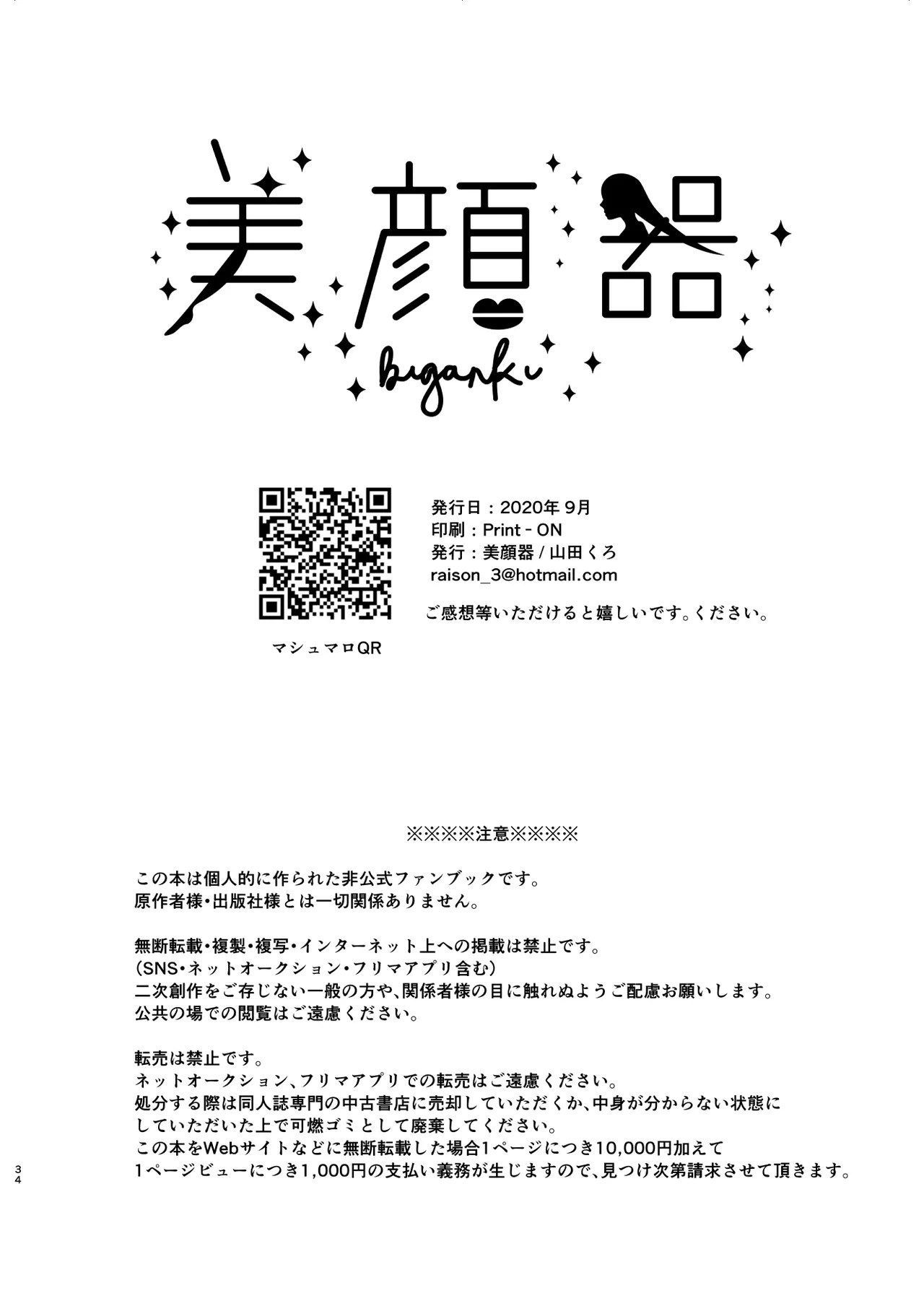 Umeawase - To Make Up For page 34 featuring shinobu kochou kimetsu no yaiba parody - rough translation yuri hentai manga - read online free