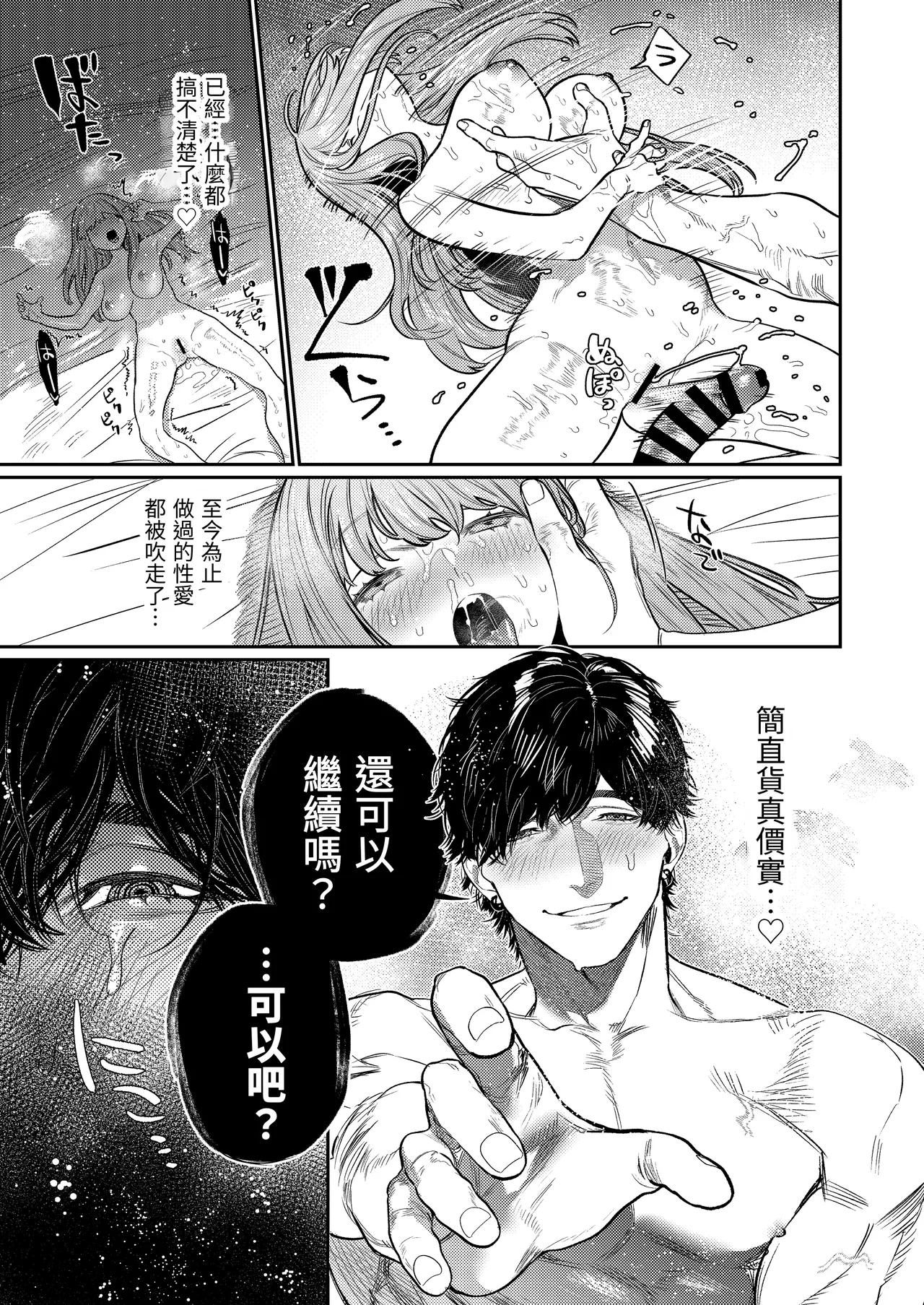 Azato Kawaii X-kun no Shuuchaku Sado Koubi wa Honmono desu page 29 original parody - sole female sole male hentai manga - read online free