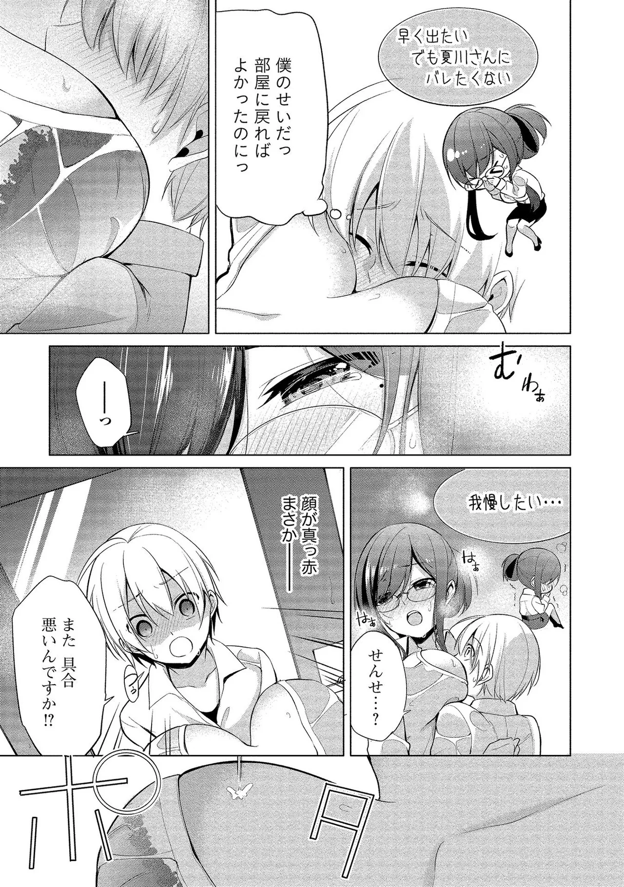 Takahashi kun wa Nozoite iru. page 101 - sole male full censorship hentai manga - read online free