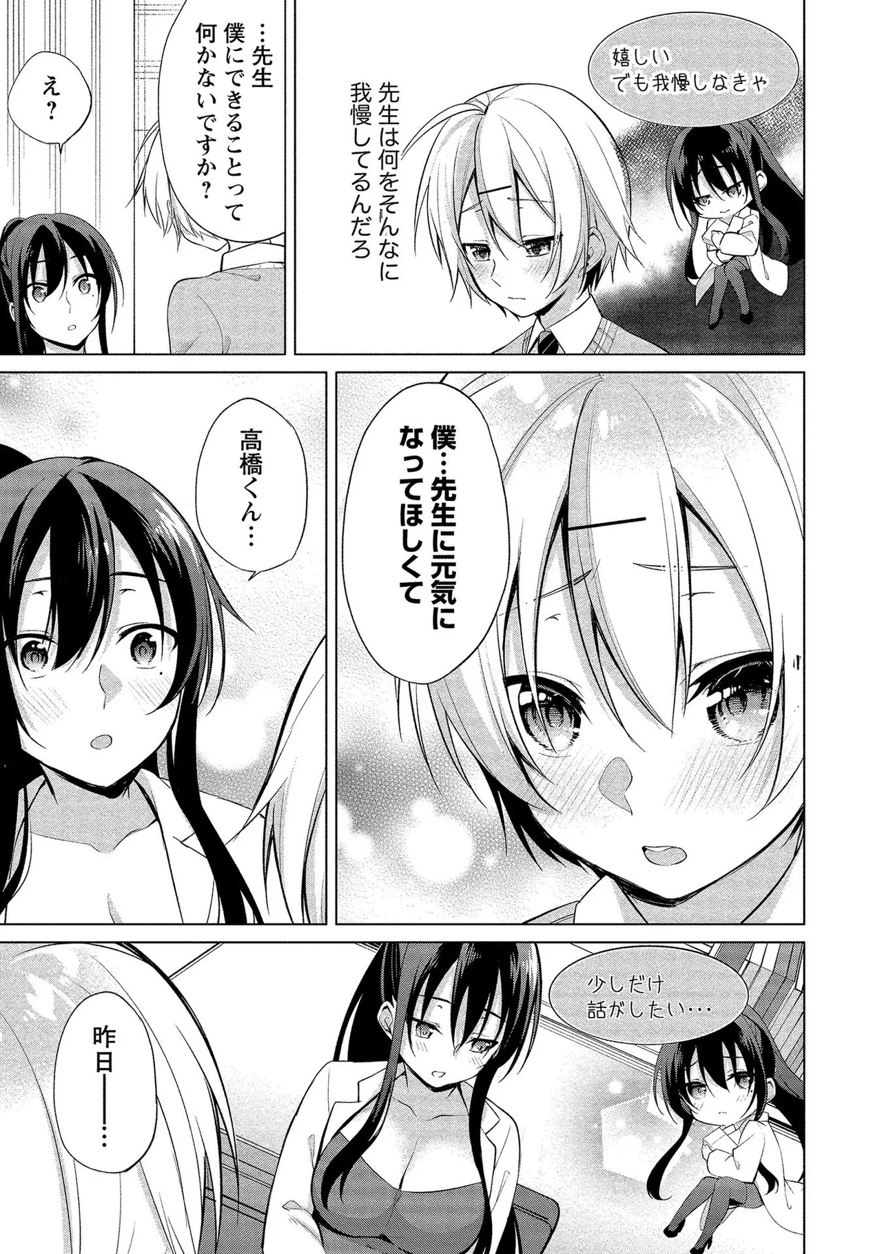 Takahashi kun wa Nozoite iru. page 121 - maid bandages hentai manga - read online free