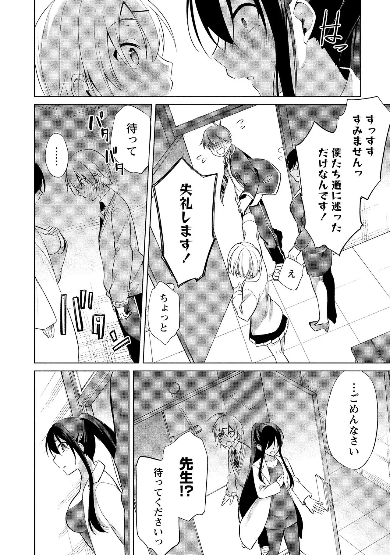 Takahashi kun wa Nozoite iru. page 132 - maid bandages hentai manga - read online free