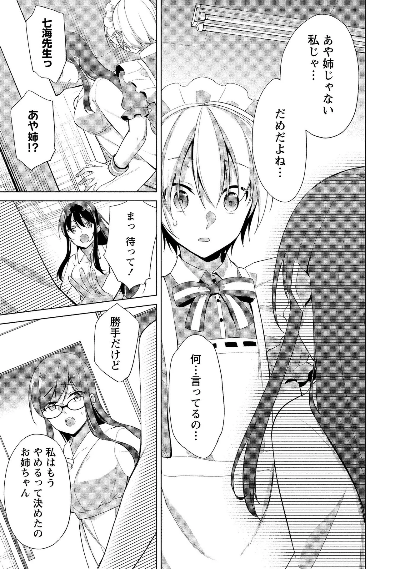 Takahashi kun wa Nozoite iru. page 161 - maid bandages hentai manga - read online free