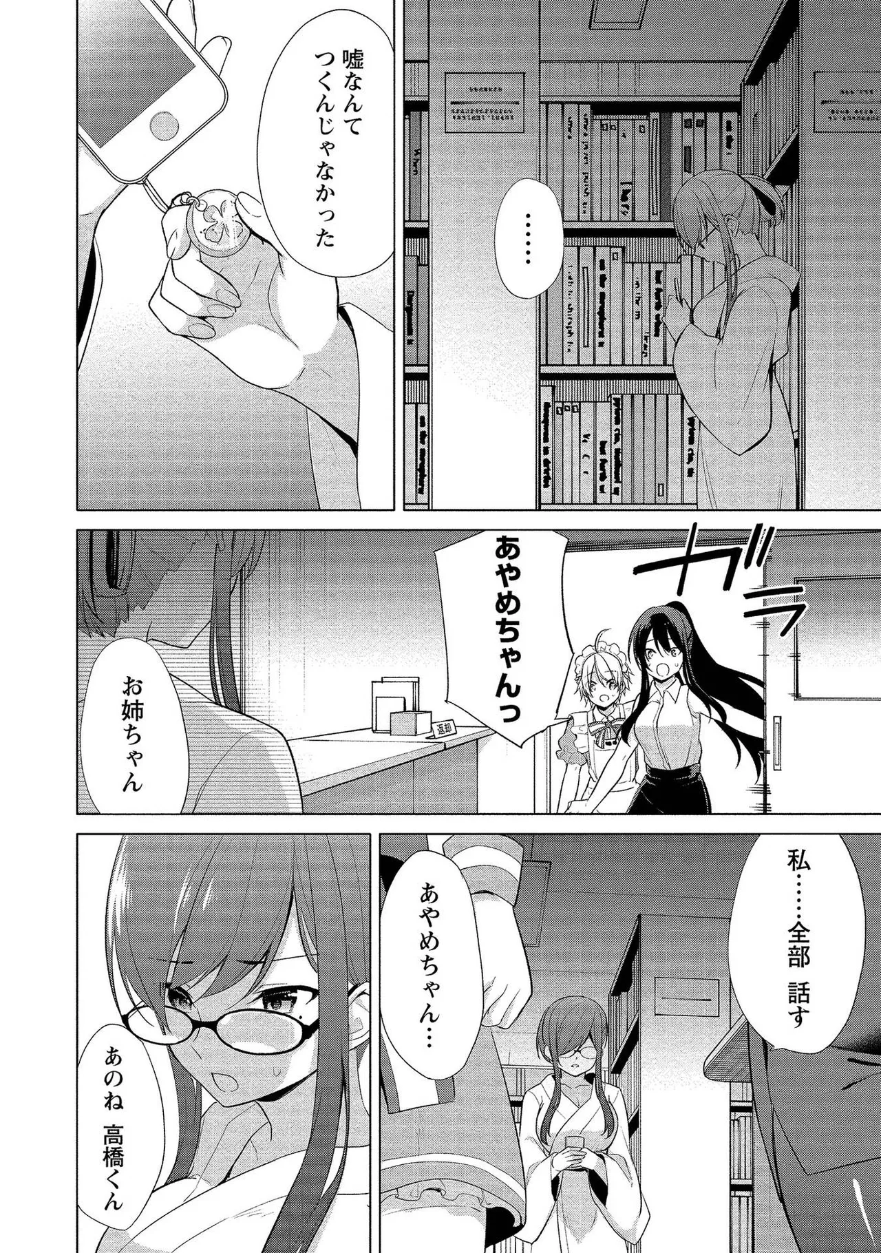 Takahashi kun wa Nozoite iru. page 168 - maid bandages hentai manga - read online free