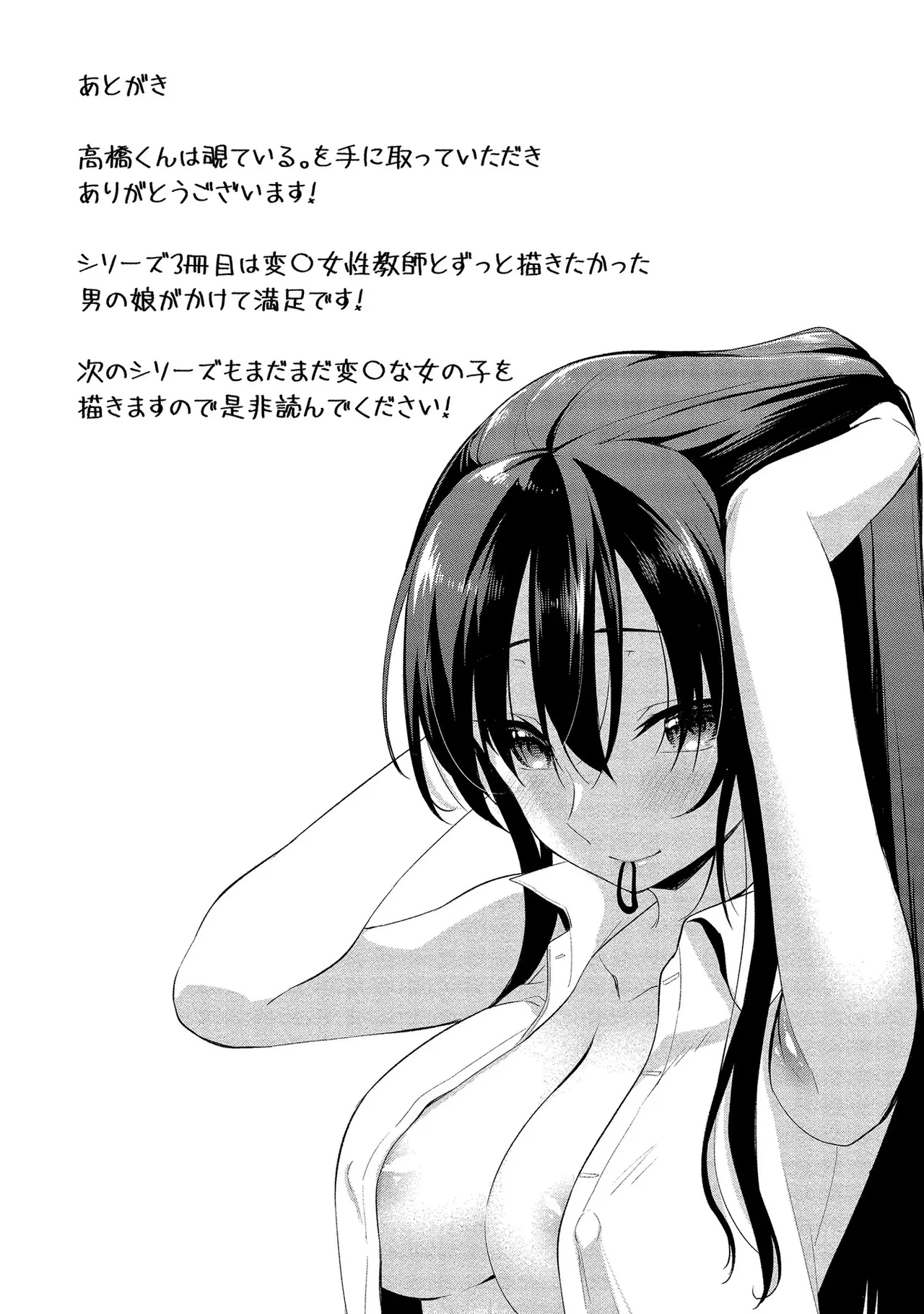 Takahashi kun wa Nozoite iru. page 193 - sole male full censorship hentai manga - read online free