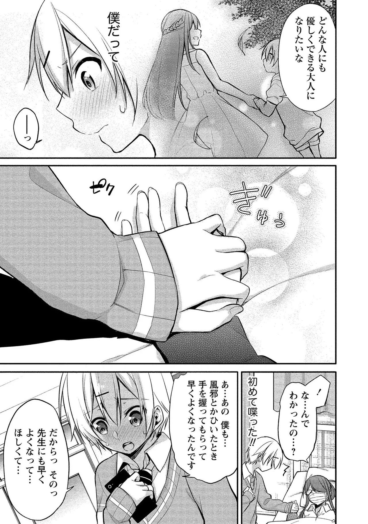 Takahashi kun wa Nozoite iru. page 23 - maid bandages hentai manga - read online free