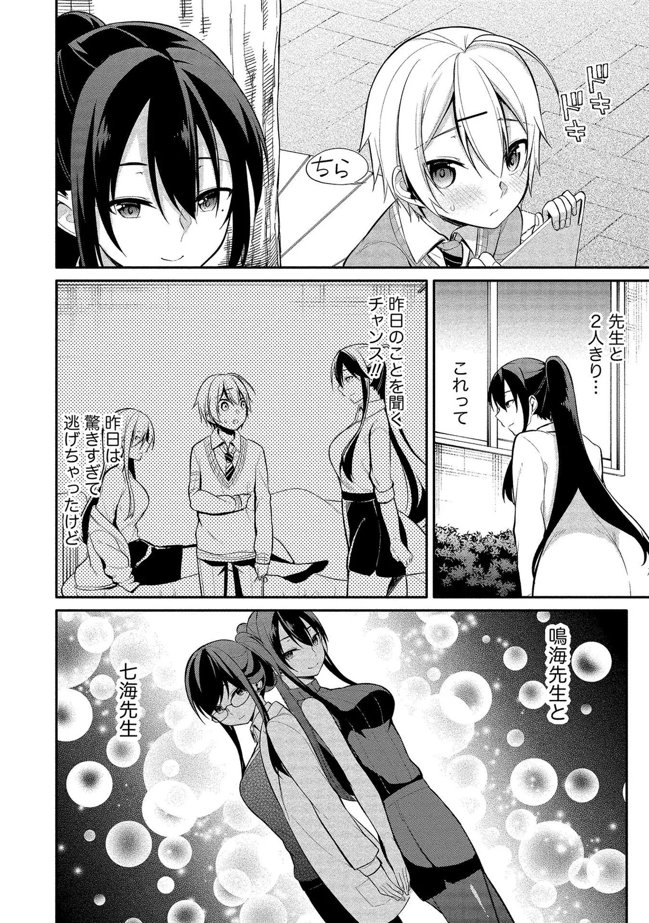 Takahashi kun wa Nozoite iru. page 42 - maid bandages hentai manga - read online free