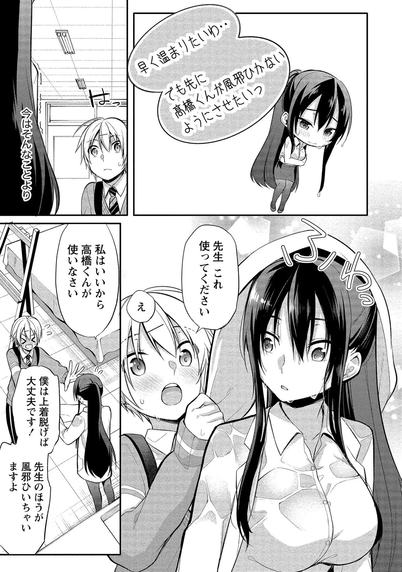 Takahashi kun wa Nozoite iru. page 47 - maid bandages hentai manga - read online free