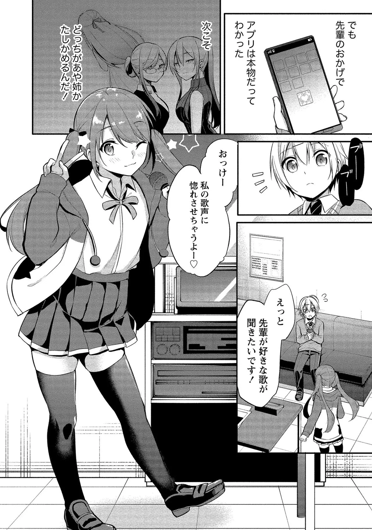 Takahashi kun wa Nozoite iru. page 70 - maid bandages hentai manga - read online free