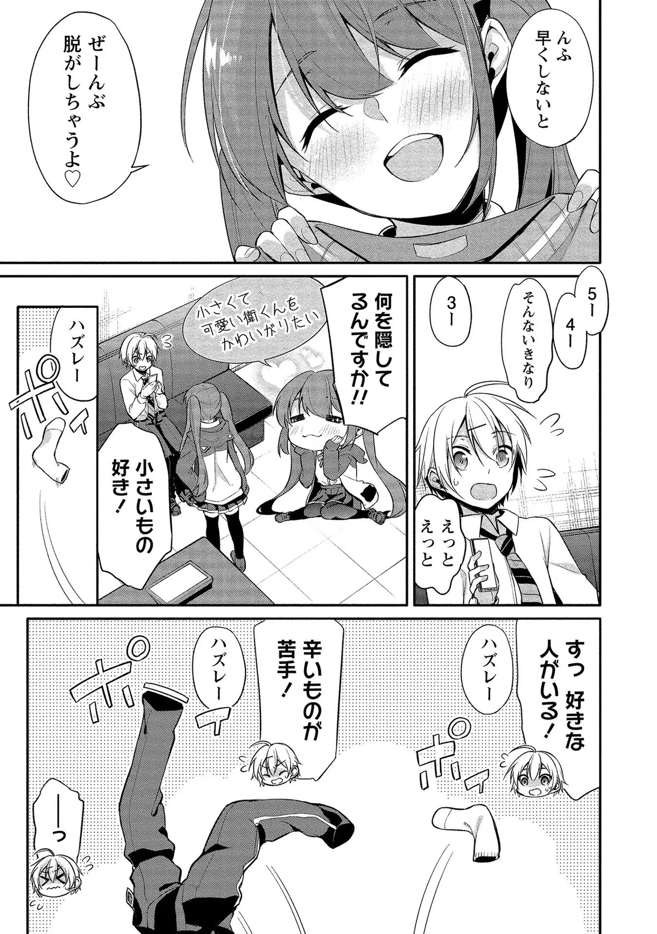 Takahashi kun wa Nozoite iru. page 75 - maid bandages hentai manga - read online free