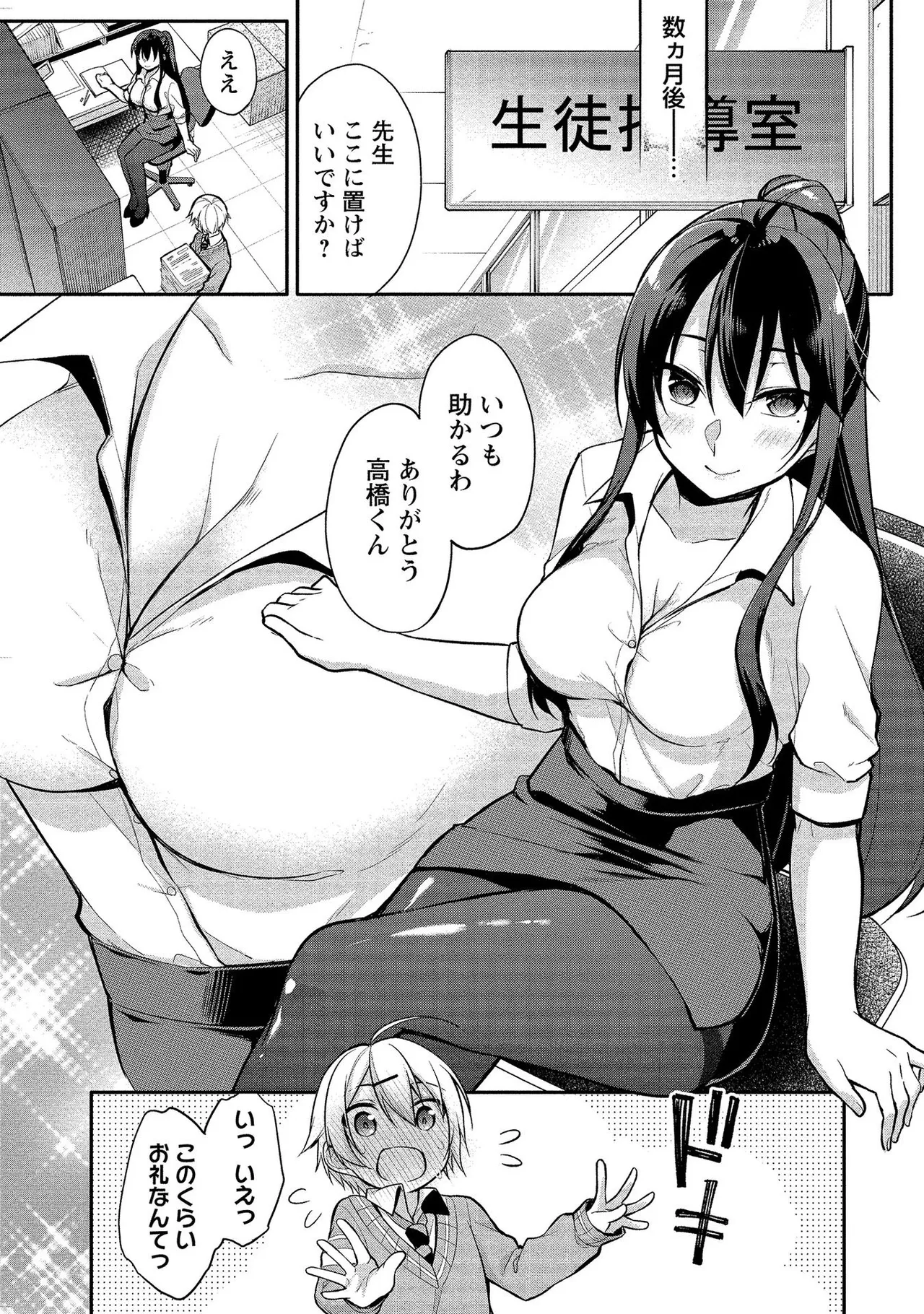 Takahashi kun wa Nozoite iru. page 9 - maid bandages hentai manga - read online free