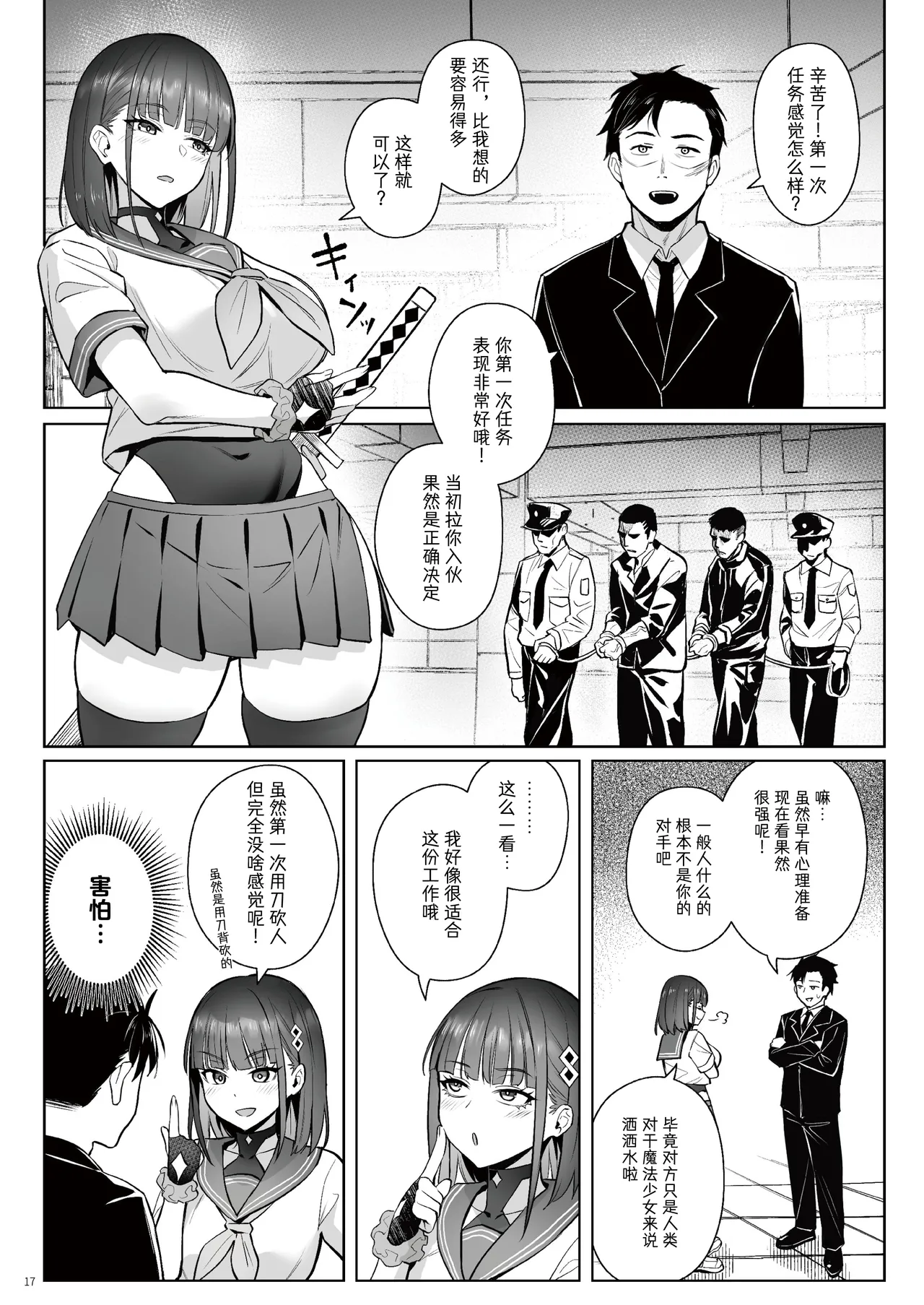 Moto Mahou Shoujo no Shigoto Hanashi Ao Zenjitsutan | 前魔法少女的工作故事 青 前日谈 page 16 original parody - squirting scar hentai manga - read online free