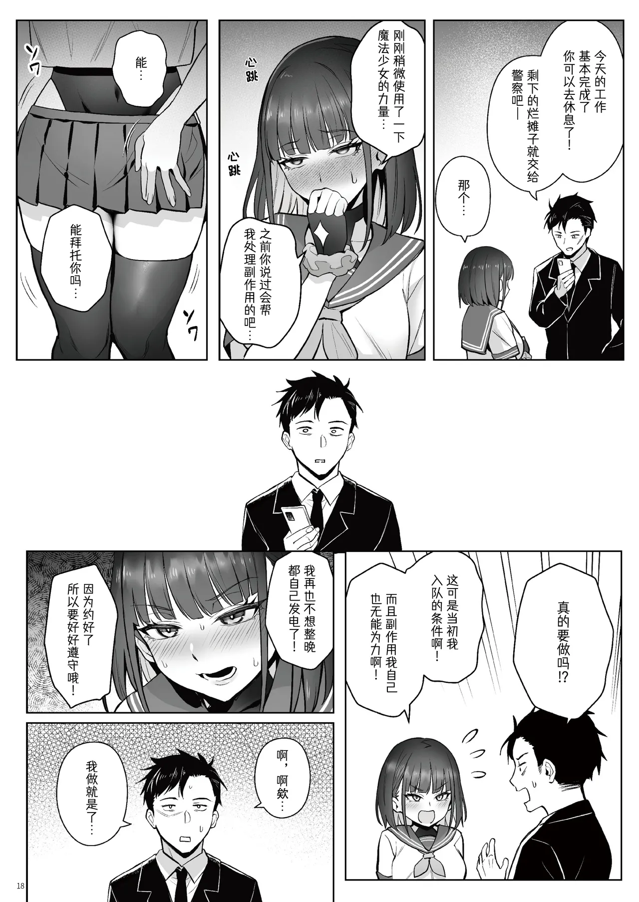 Moto Mahou Shoujo no Shigoto Hanashi Ao Zenjitsutan | 前魔法少女的工作故事 青 前日谈 page 17 original parody - squirting scar hentai manga - read online free