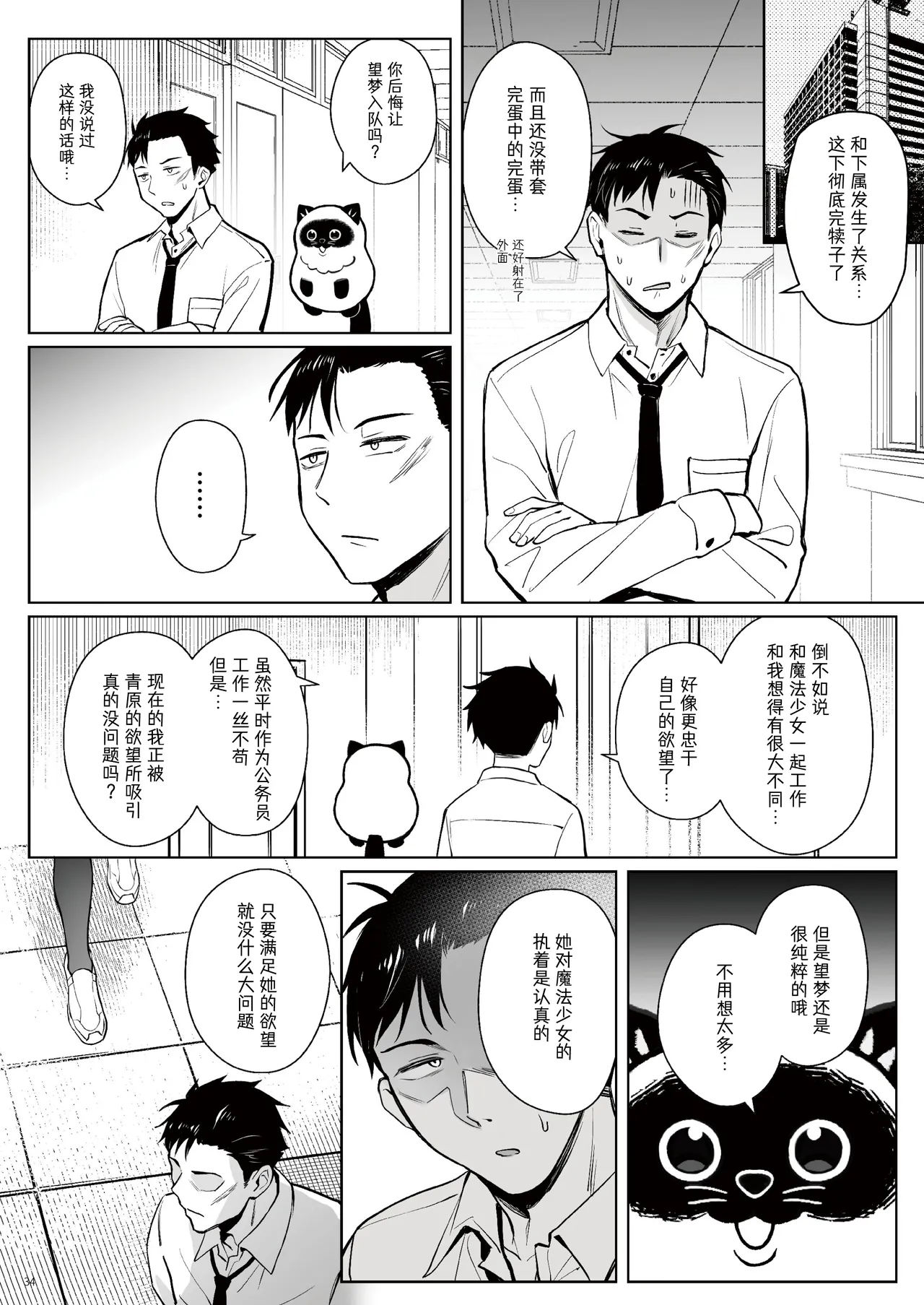 Moto Mahou Shoujo no Shigoto Hanashi Ao Zenjitsutan | 前魔法少女的工作故事 青 前日谈 page 33 original parody - sole female sole male hentai manga - read online free