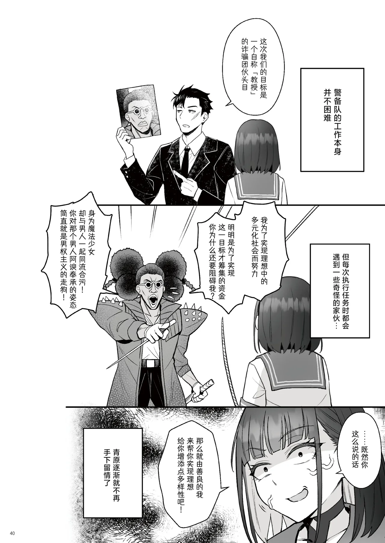 Moto Mahou Shoujo no Shigoto Hanashi Ao Zenjitsutan | 前魔法少女的工作故事 青 前日谈 page 39 original parody - squirting scar hentai manga - read online free