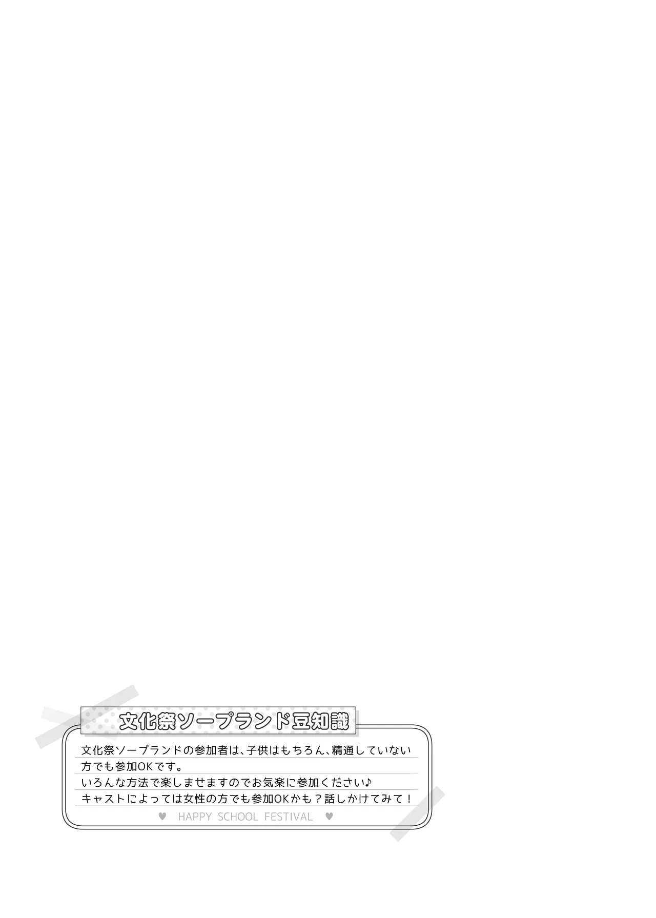 Bunkasai Soapland 3 - Page 56