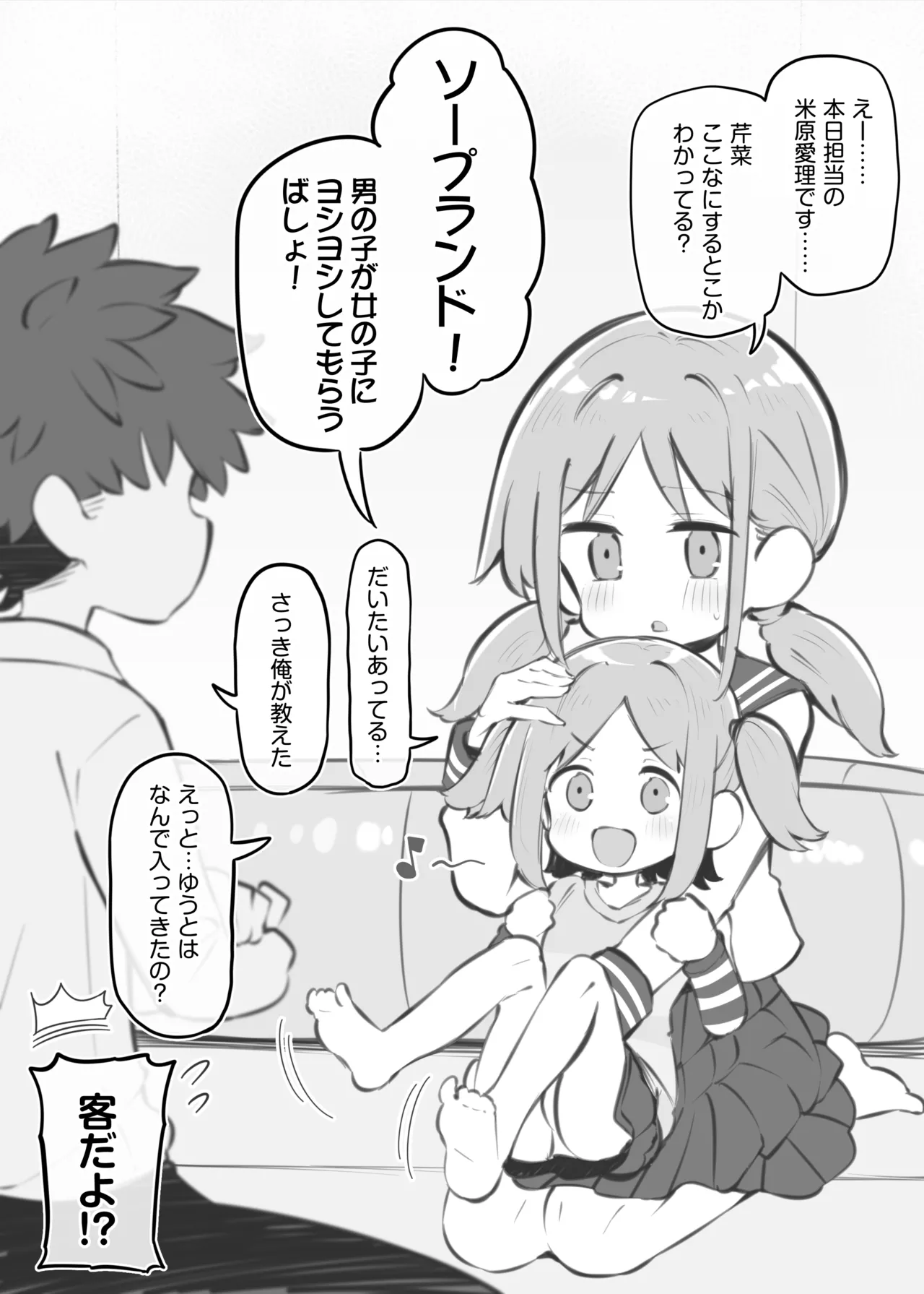 Bunkasai Soapland 3 page 71 original parody - nakadashi defloration hentai manga - read online free