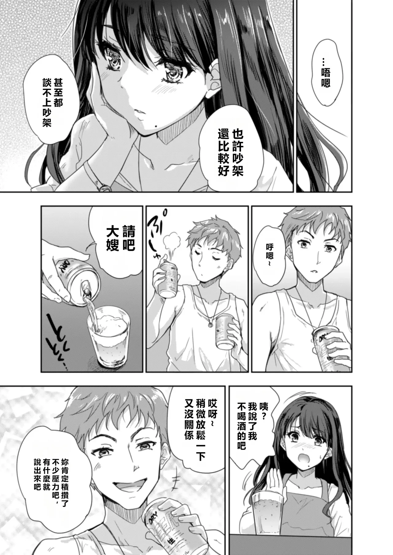 Sakusei Aniyome page 14 original parody - story arc cheating hentai manga - read online free