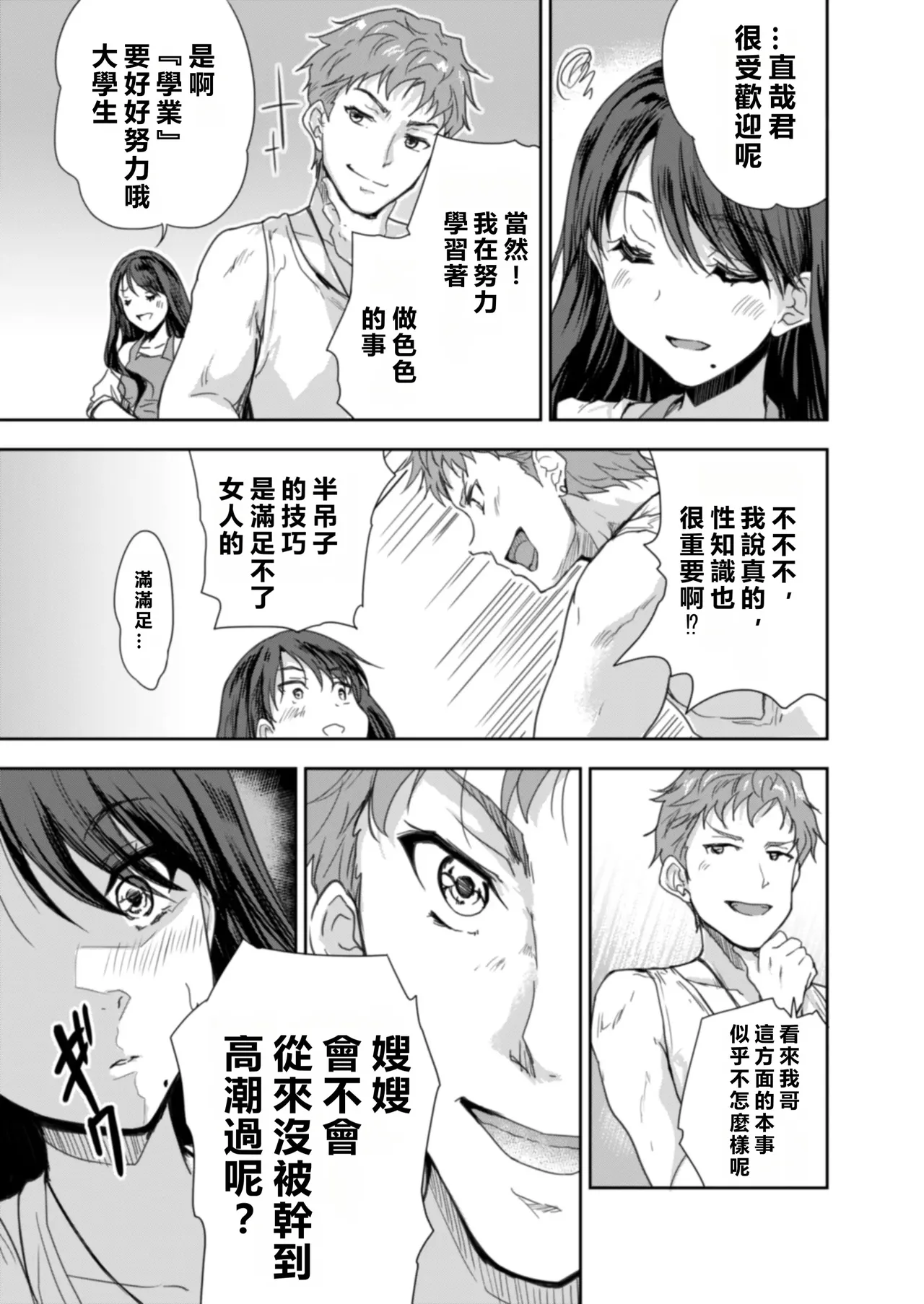 Sakusei Aniyome - Page 18