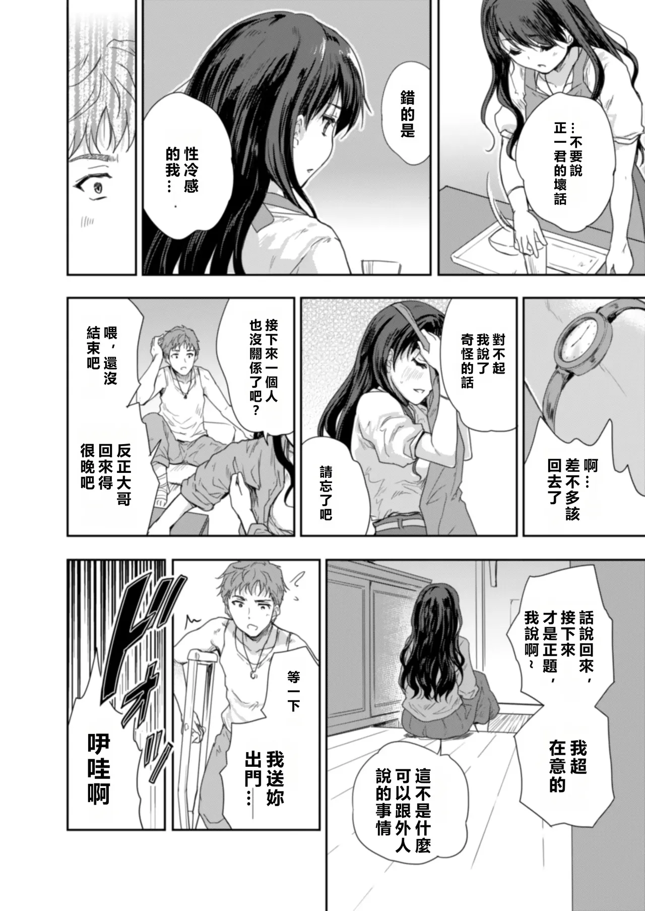 Sakusei Aniyome - Page 19