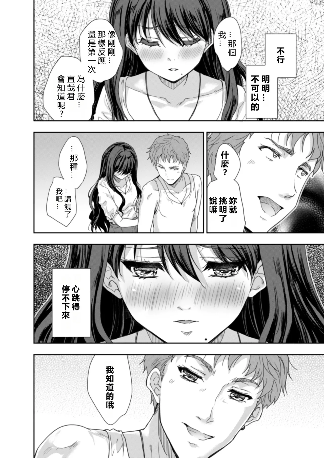 Sakusei Aniyome - Page 33