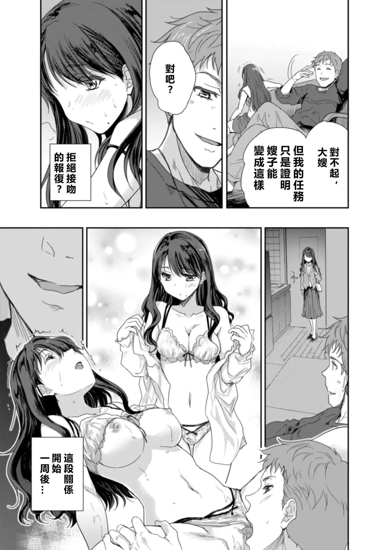 Sakusei Aniyome - Page 42