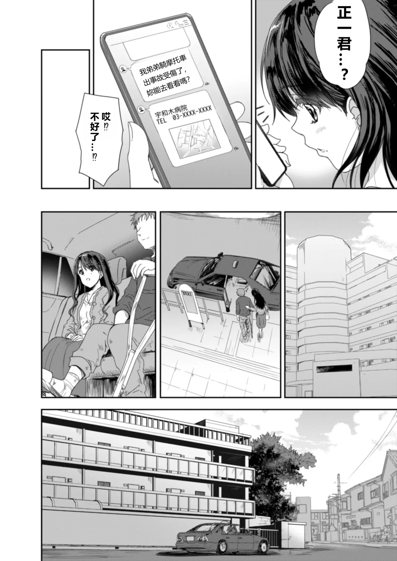 Sakusei Aniyome - Page 9