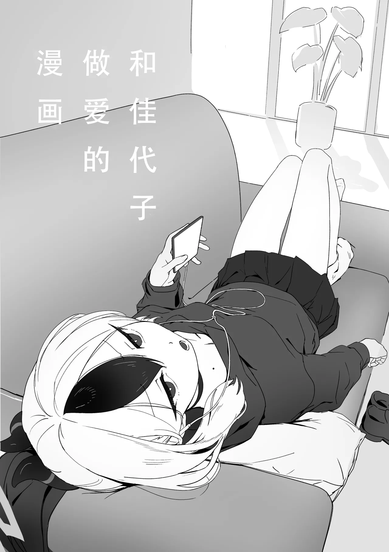 Kayoko to sex suru hon Zenpen | 和佳代子做爱的漫画 前篇 附赠 想要用大人的卡片叫出全部的佳代子一起做色色的事 - Page 2