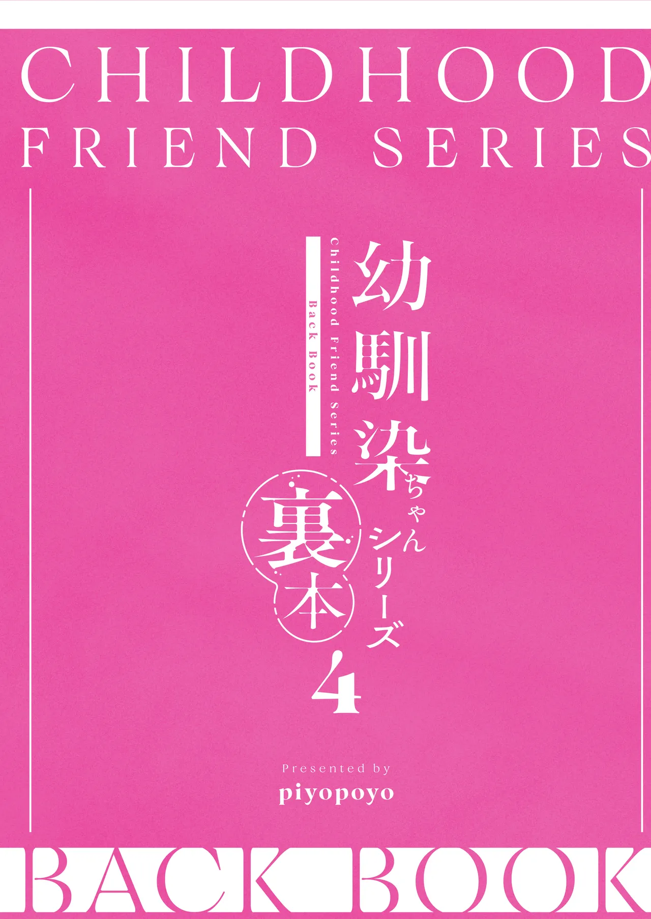 [piyopoyo] Osananajimi-chan Series Ura Hon 4 - Childhood Friend Series Back Book [Digital] page 53 original parody - full color big breasts hentai manga - read online free