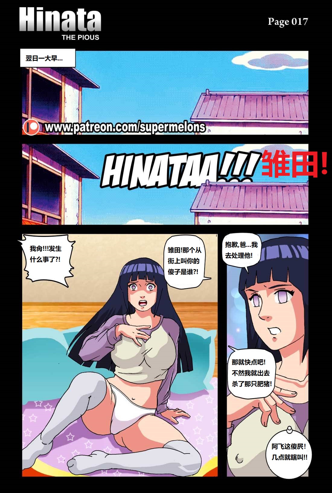 [Super Melons] Hinata - The Pious (Naruto)尽责的雏田[狄更斯翻译] page 20 featuring hinata hyuga - full color hentai manga - read online free
