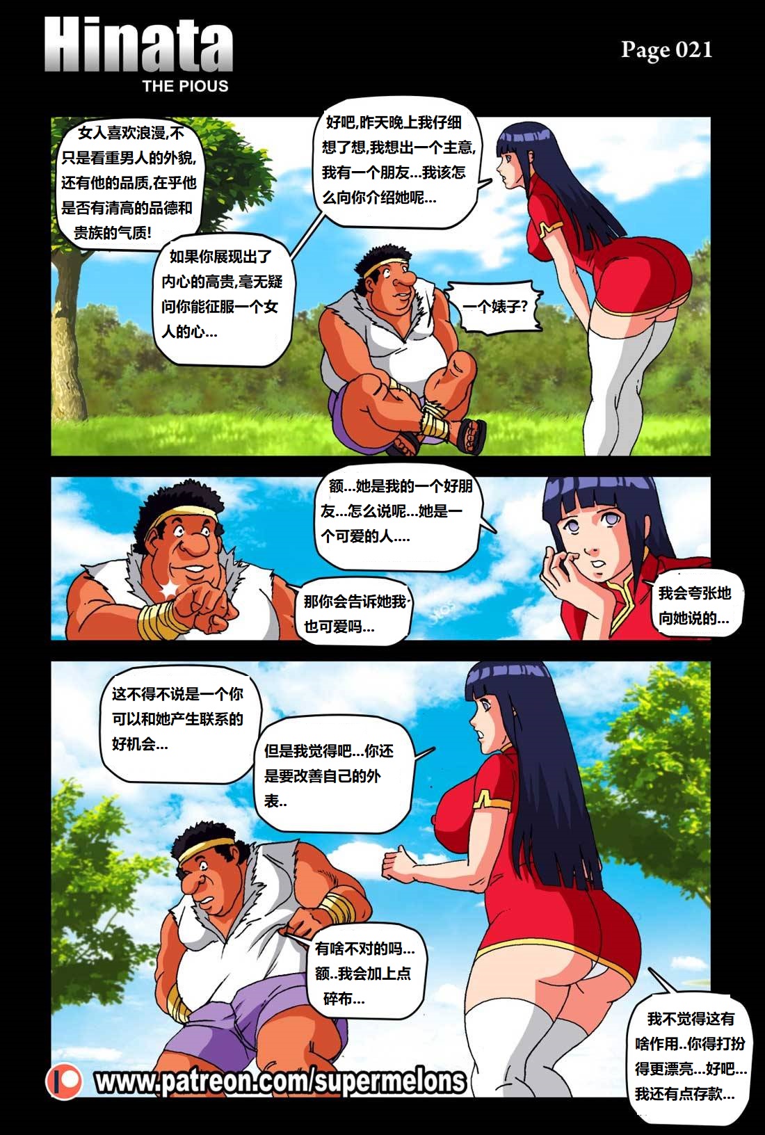 [Super Melons] Hinata - The Pious (Naruto)尽责的雏田[狄更斯翻译] page 24 featuring hinata hyuga - full color hentai manga - read online free