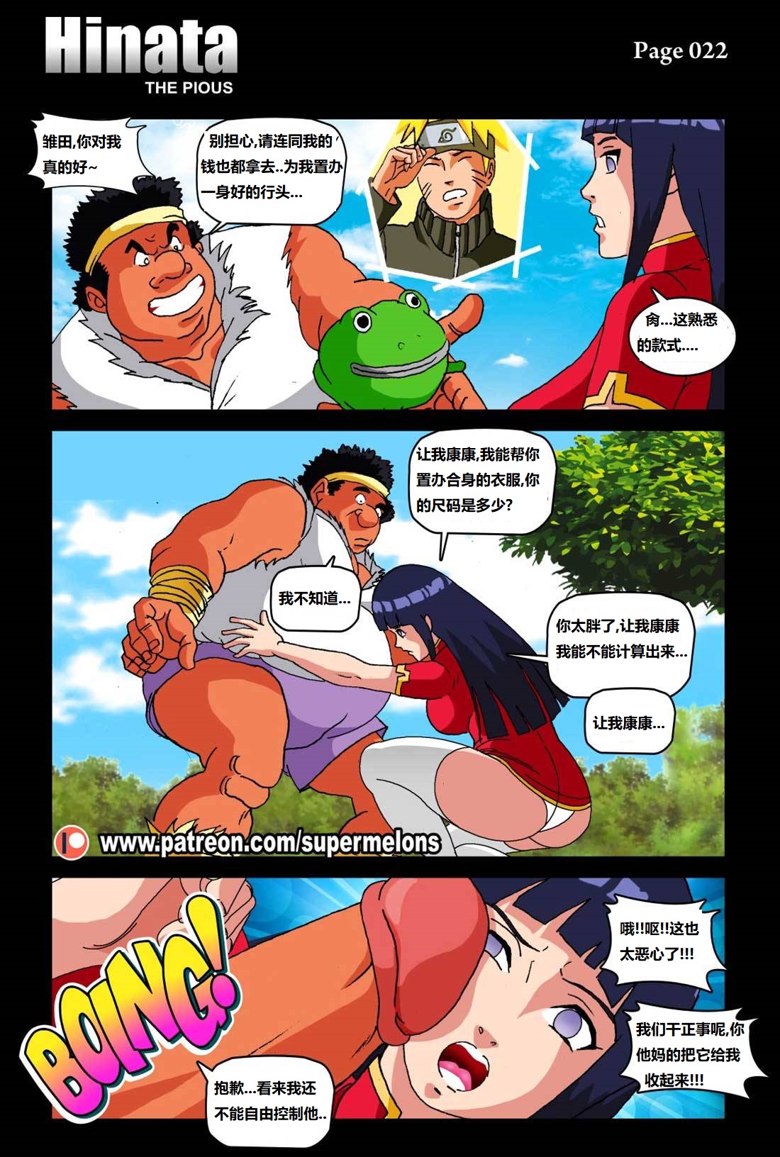 [Super Melons] Hinata - The Pious (Naruto)尽责的雏田[狄更斯翻译] page 25 featuring hinata hyuga - full color hentai manga - read online free