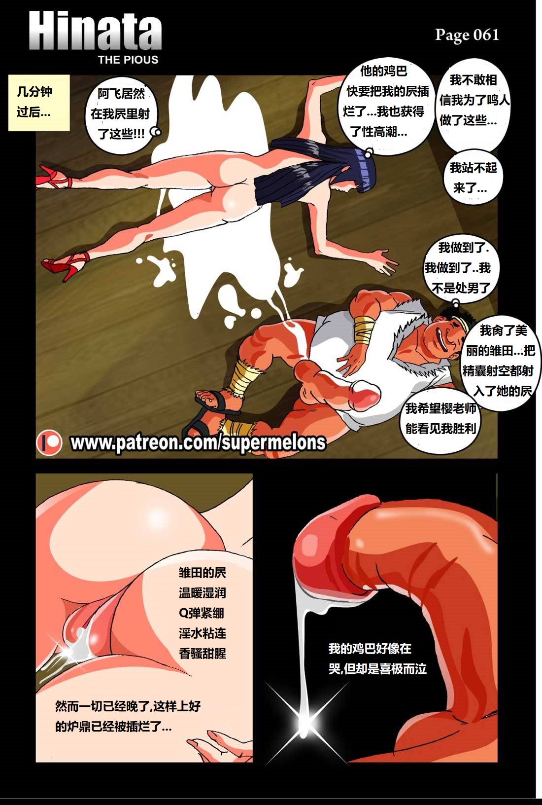 [Super Melons] Hinata - The Pious (Naruto)尽责的雏田[狄更斯翻译] page 65 featuring hinata hyuga - full color hentai manga - read online free