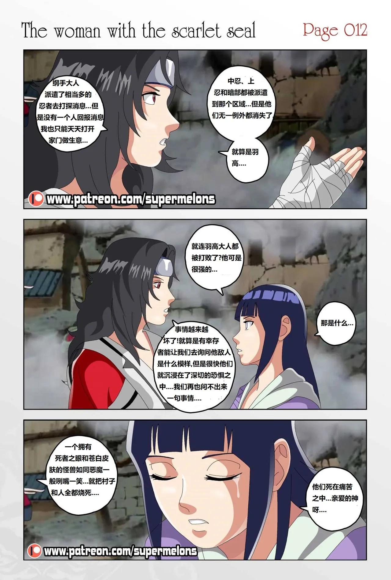 [Super Melons] The Woman with the Scarlet Seal (Naruto)身负猩红咒印的女人 小红帽雏田[狄更斯翻译] page 13 featuring hinata hyuga naruto parody - full color big breasts hentai manga - read online free