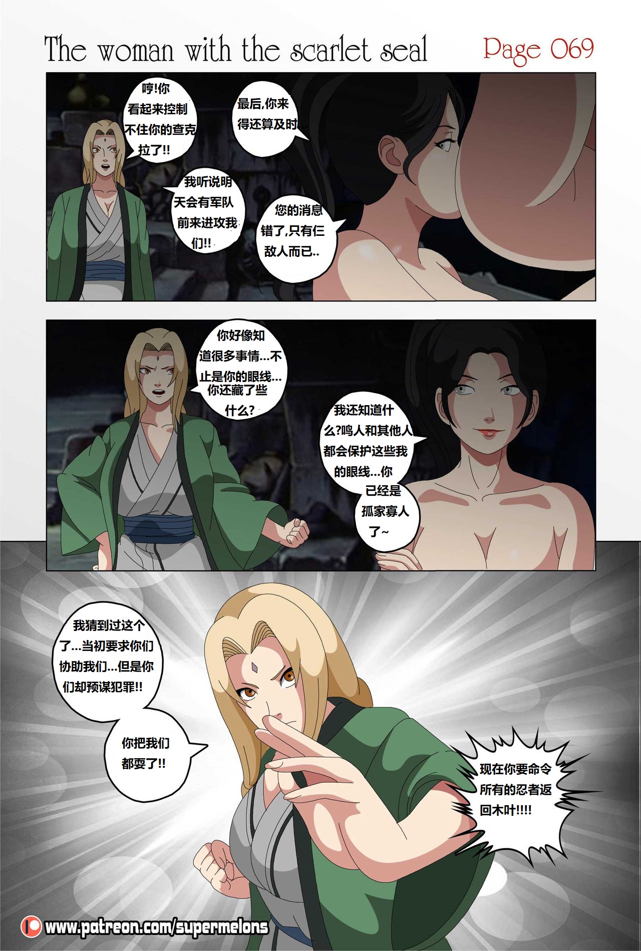 [Super Melons] The Woman with the Scarlet Seal (Naruto)身负猩红咒印的女人 小红帽雏田[狄更斯翻译] page 70 featuring hinata hyuga naruto parody - big breasts full color hentai manga - read online free