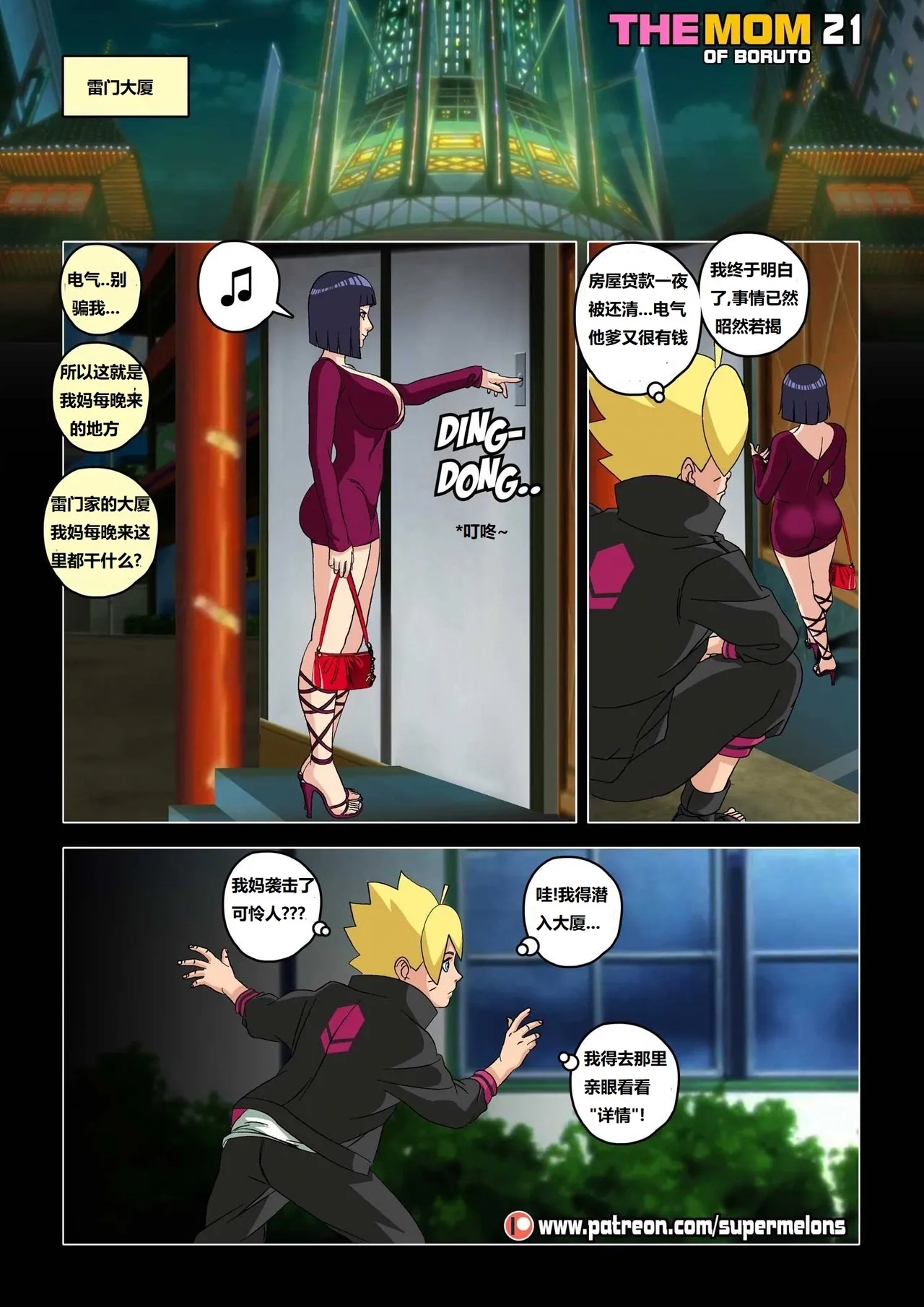 [Super Melons] The mom of Boruto (Naruto)博人他妈[狄更斯翻译] - Page 22