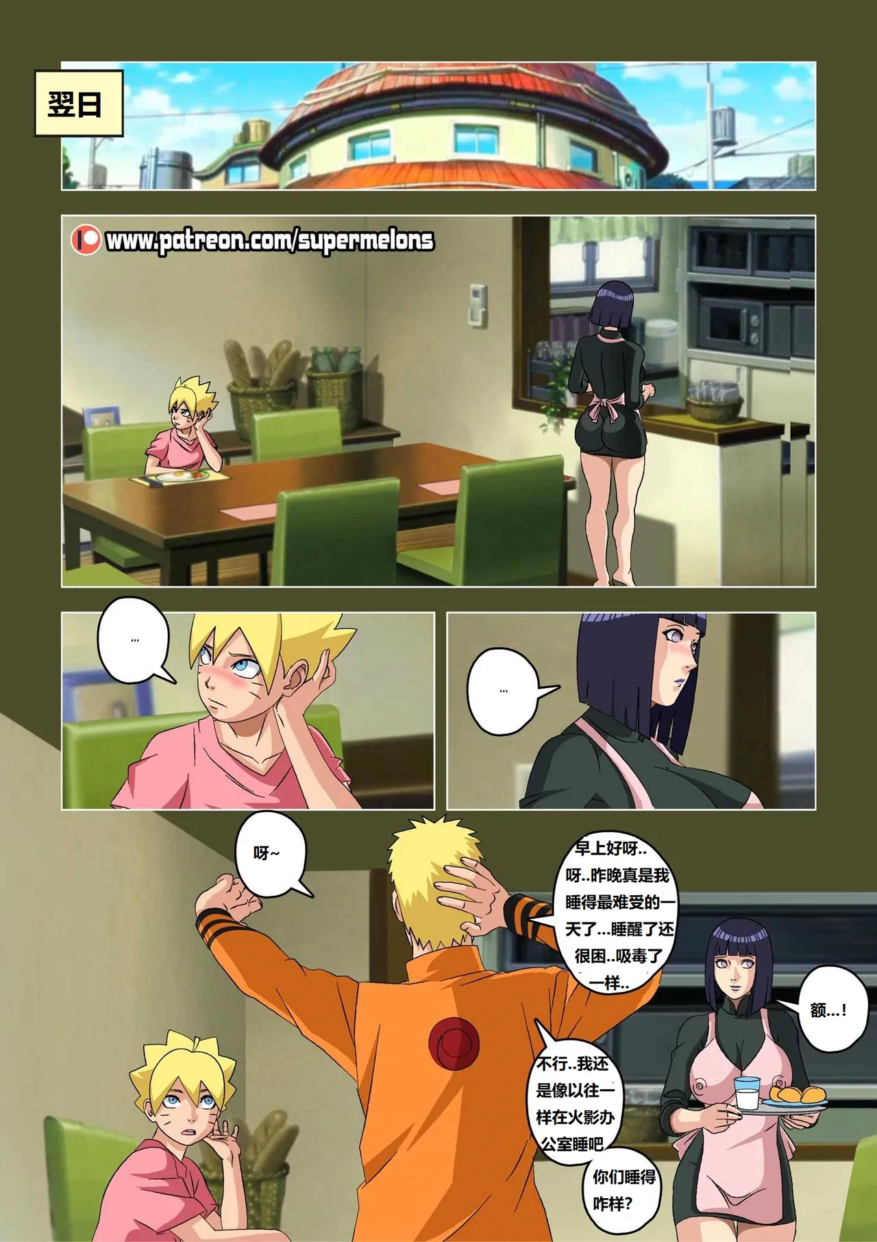[Super Melons] The mom of Boruto (Naruto)博人他妈[狄更斯翻译] - Page 38