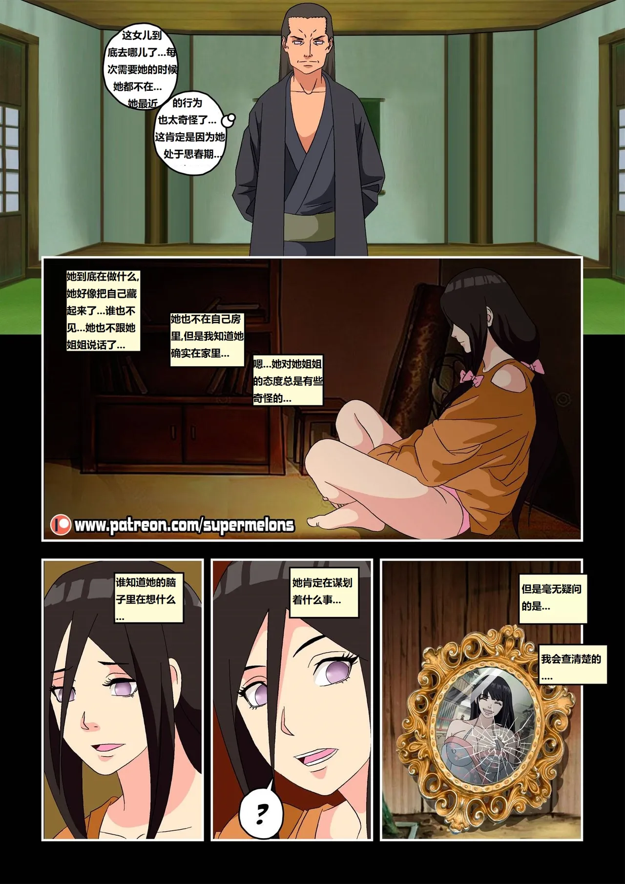 [Super Melons] Hanabi Intrusive (Naruto)花火入侵[狄更斯翻译] - Page 21
