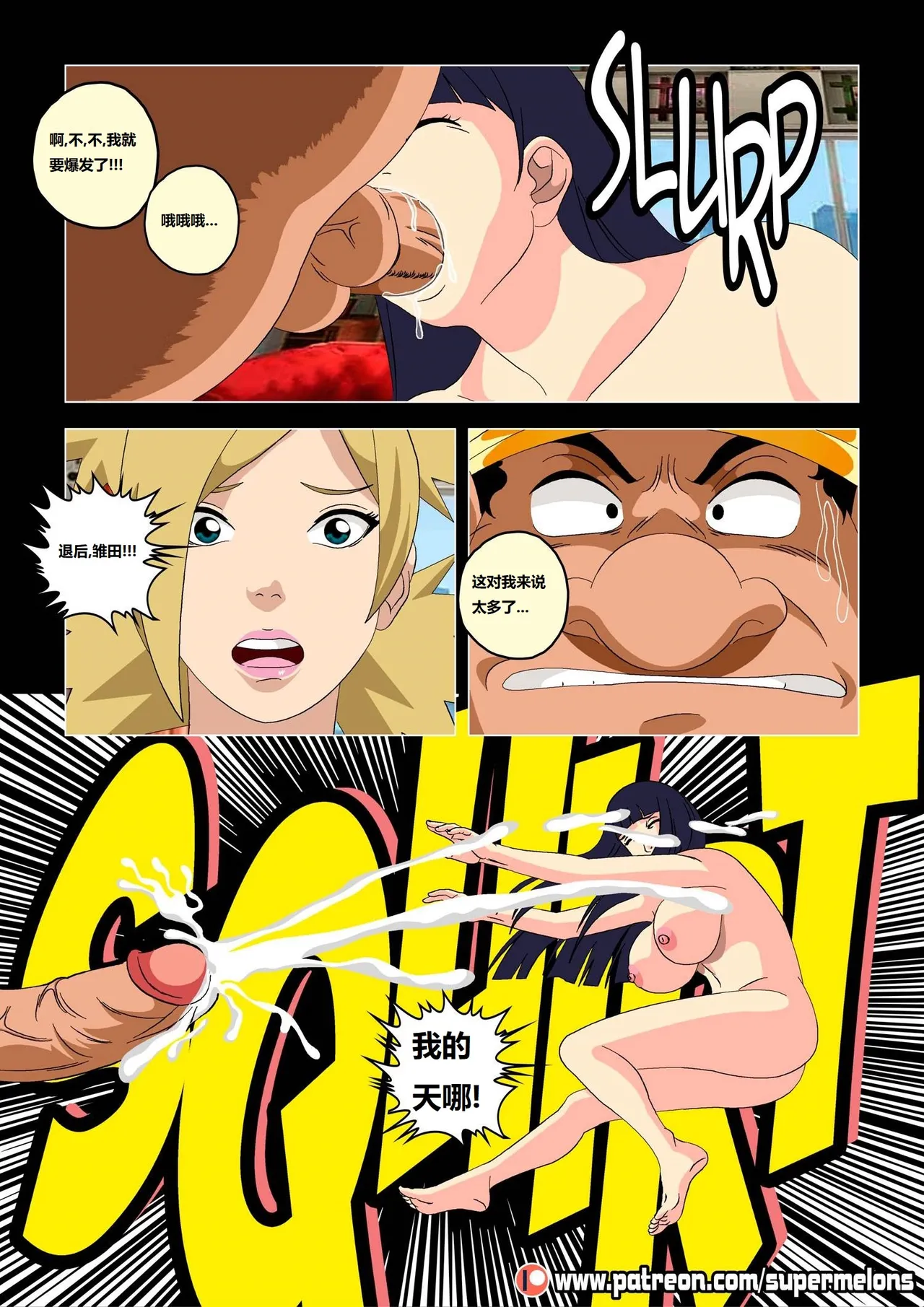 [Super Melons] Hanabi Intrusive (Naruto)花火入侵[狄更斯翻译] page 45 featuring hinata hyuga - full color hentai manga - read online free