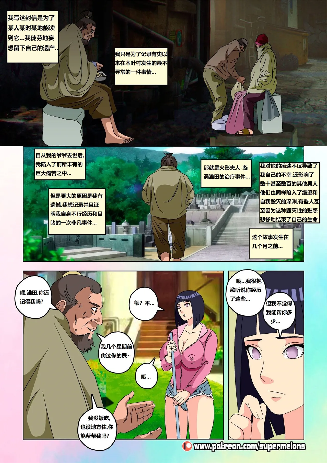 [Super Melons] Hanabi Intrusive (Naruto)花火入侵[狄更斯翻译] - Page 50