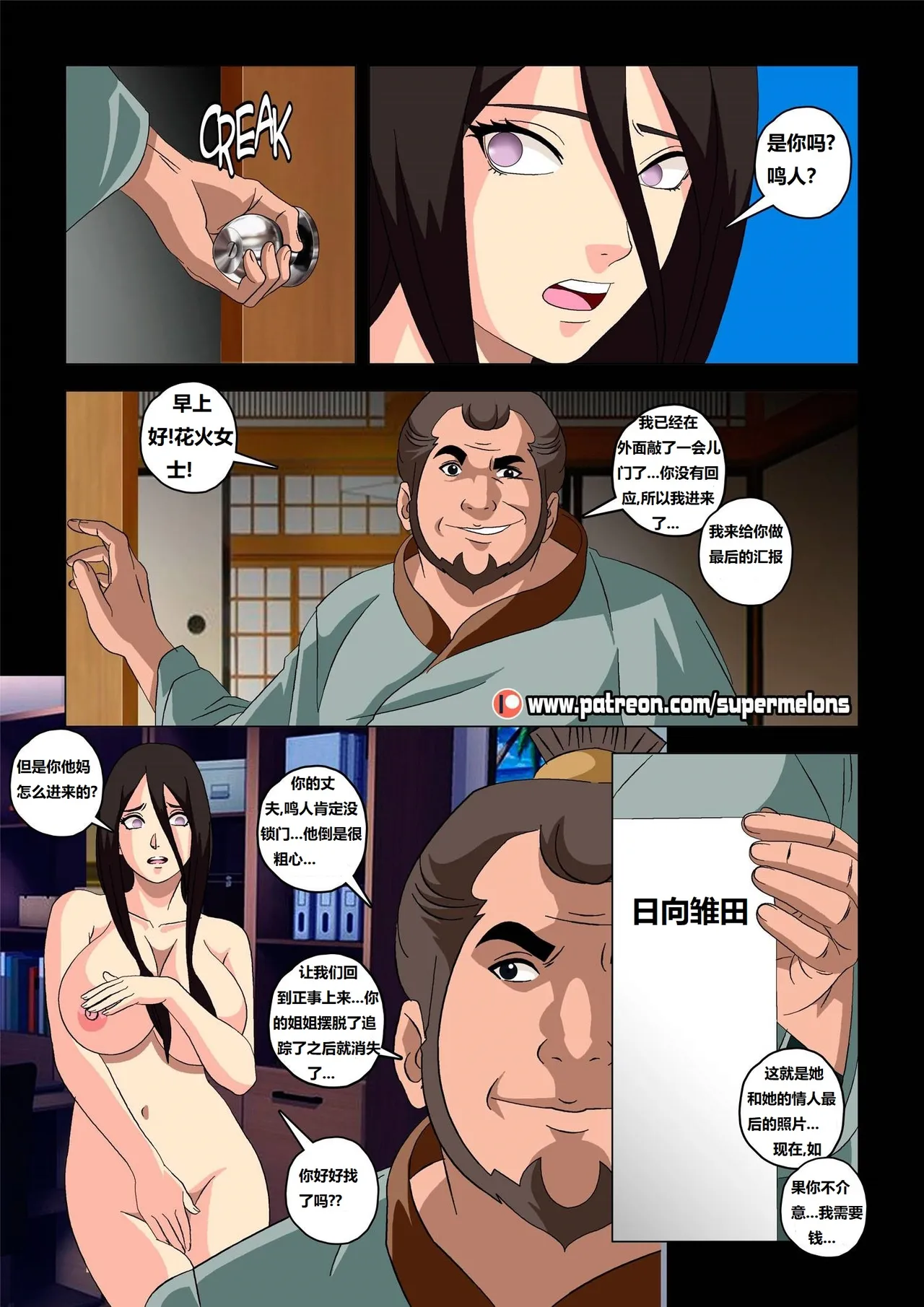 [Super Melons] Hanabi Intrusive (Naruto)花火入侵[狄更斯翻译] - Page 7