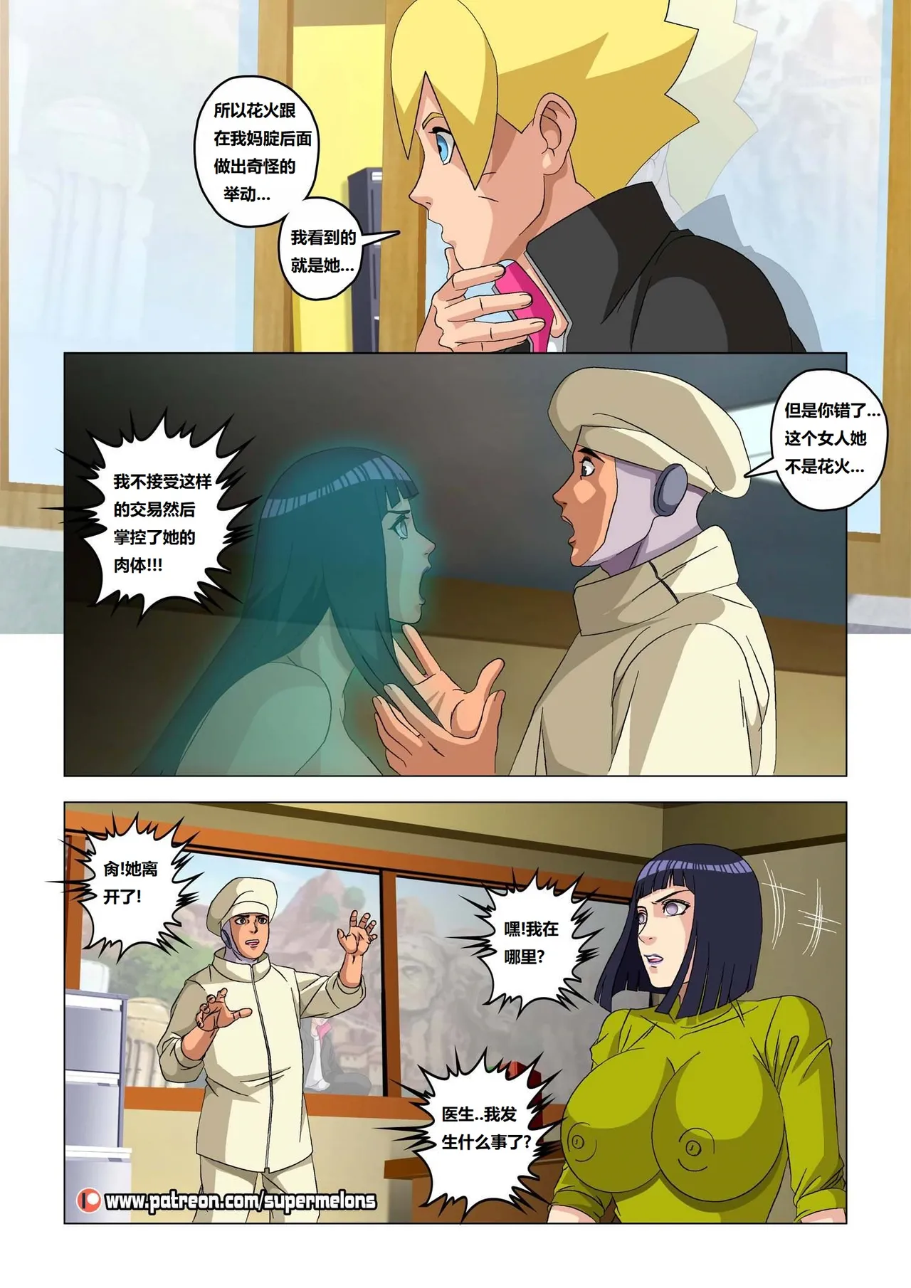 [Super Melons] Hinata, The Daughter Of The Devil(Naruto)雏田，恶魔的女儿[狄更斯翻译] page 20 featuring hinata hyuga - big breasts full color hentai manga - read online free