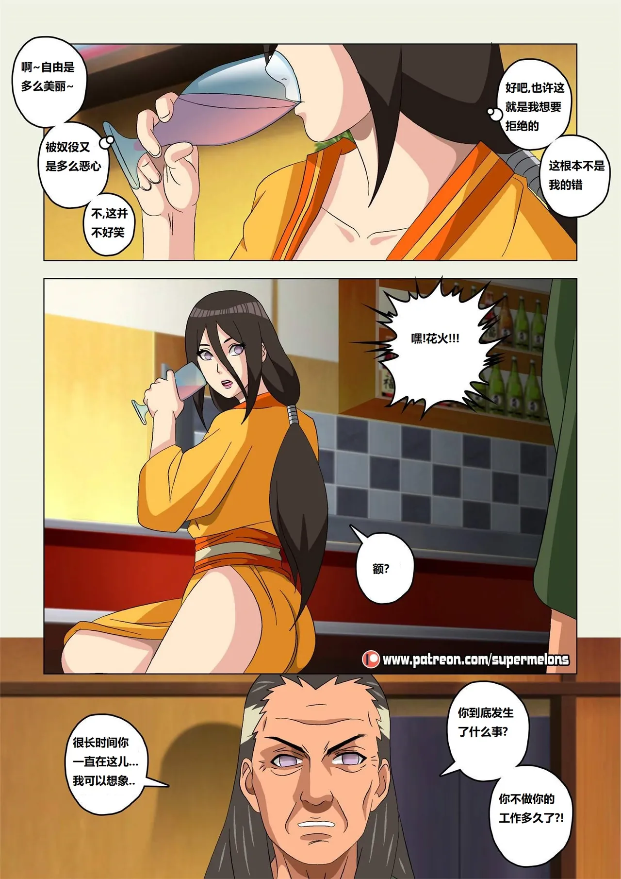 [Super Melons] Hinata, The Daughter Of The Devil(Naruto)雏田，恶魔的女儿[狄更斯翻译] page 22 featuring hinata hyuga - full color big breasts hentai manga - read online free