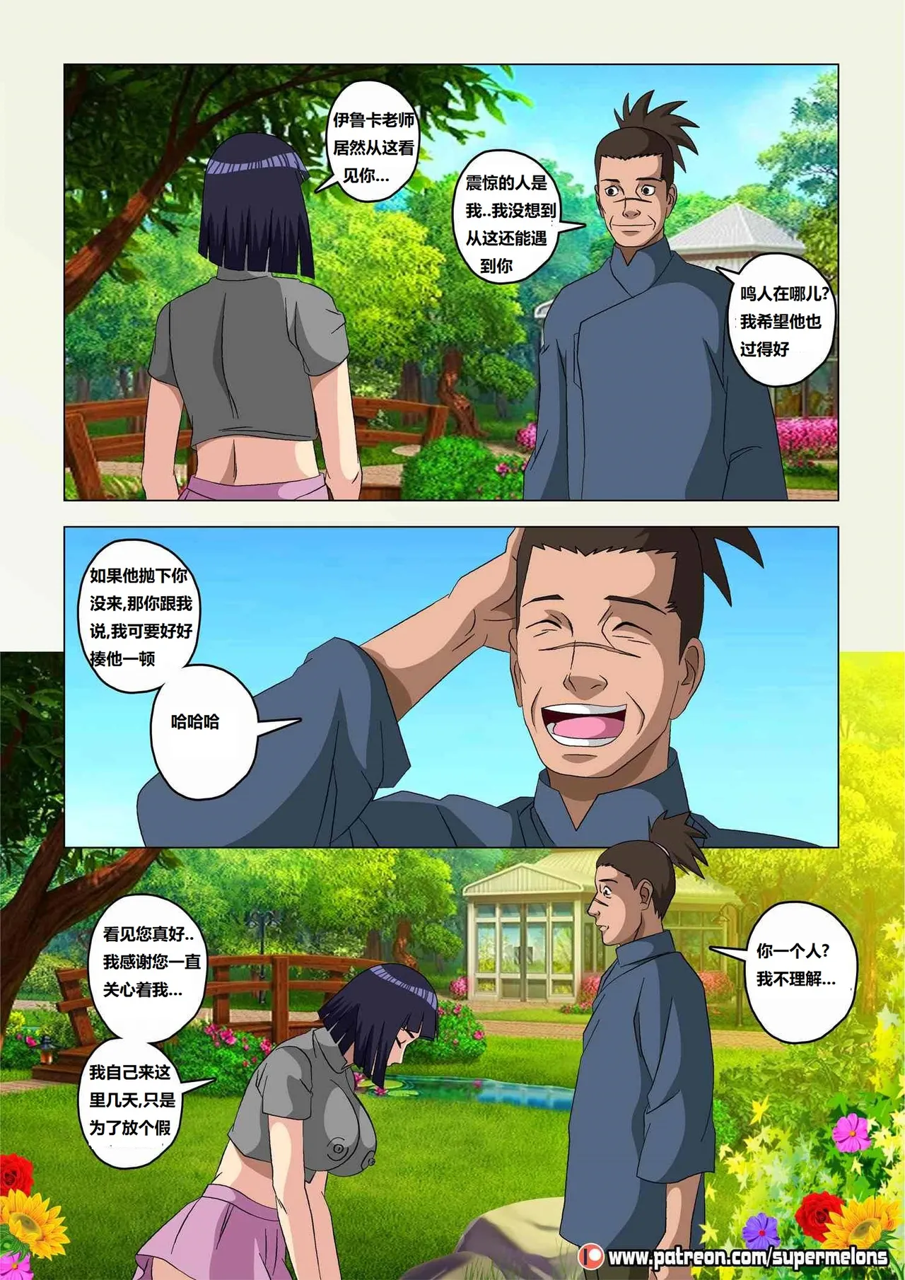 [Super Melons] Hinata, The Daughter Of The Devil(Naruto)雏田，恶魔的女儿[狄更斯翻译] - Page 24