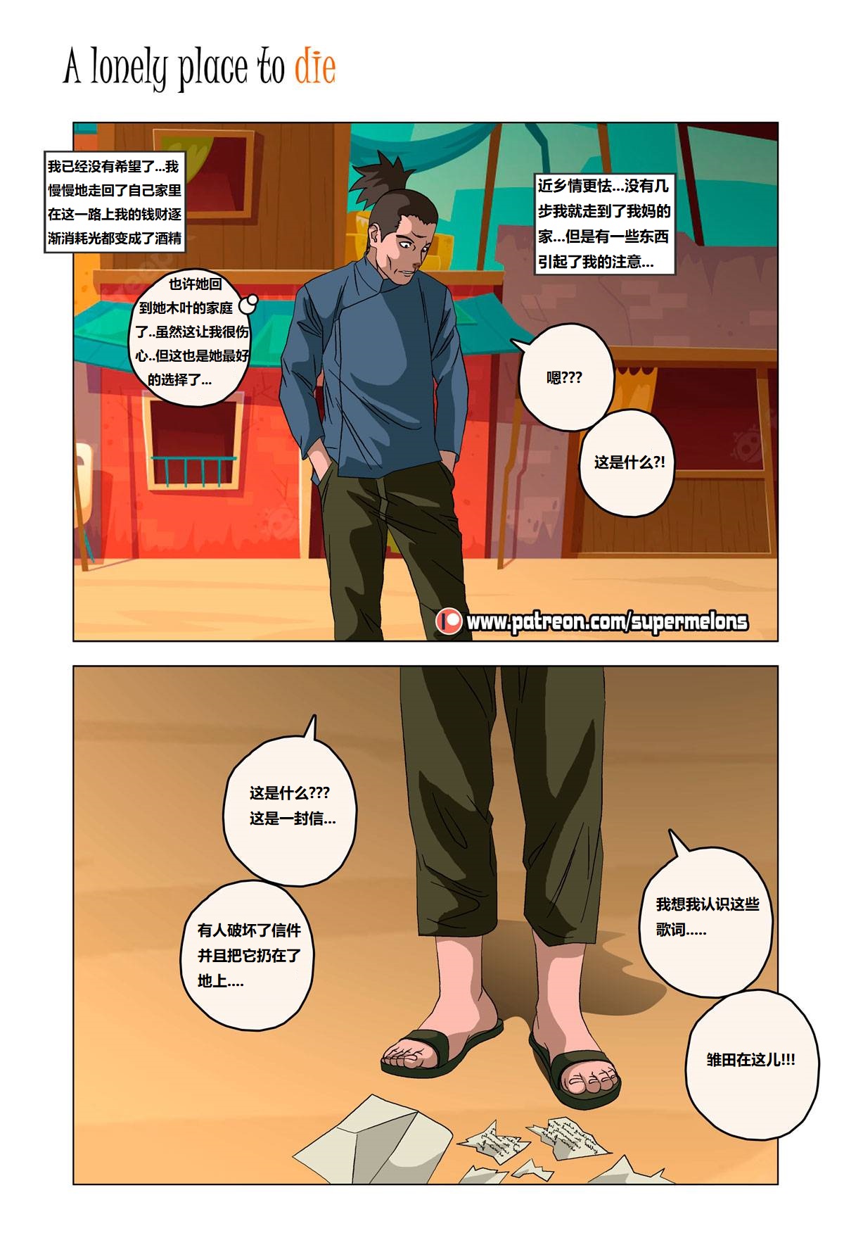[Super Melons] Iruka A Lonely Place To Die(Naruto)伊鲁卡,死在孤独之处[狄更斯翻译] - Page 30